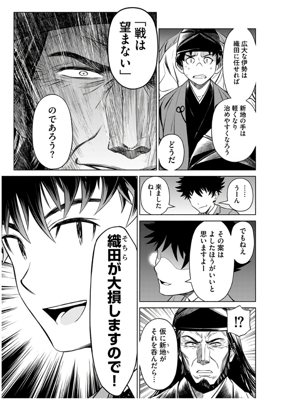 INCHIKI NO CHIKARA DE, SENGOKU NO YO WO KAKENUKERU Chap 34 - Pic 23