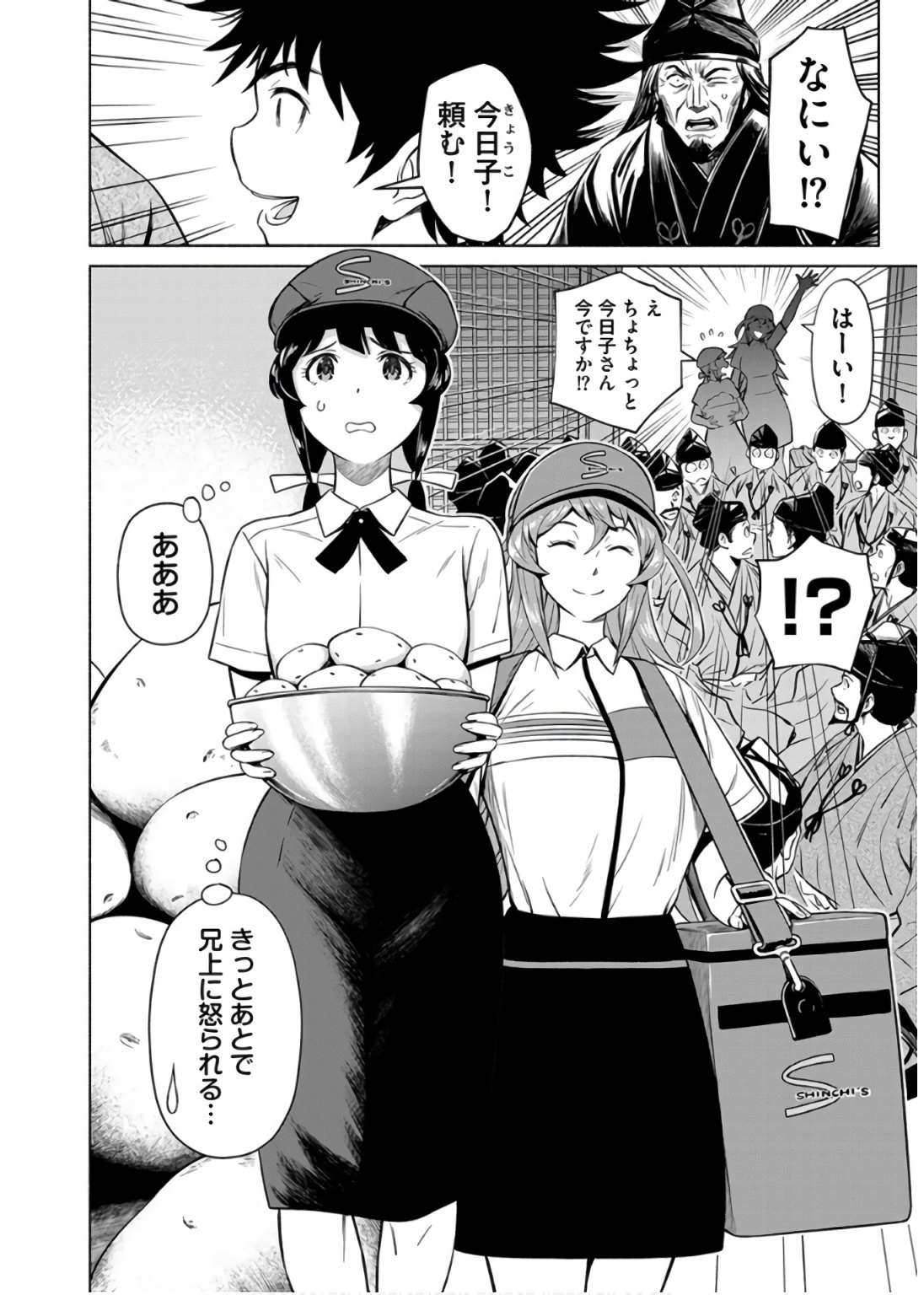 INCHIKI NO CHIKARA DE, SENGOKU NO YO WO KAKENUKERU Chap 34 - Pic 24