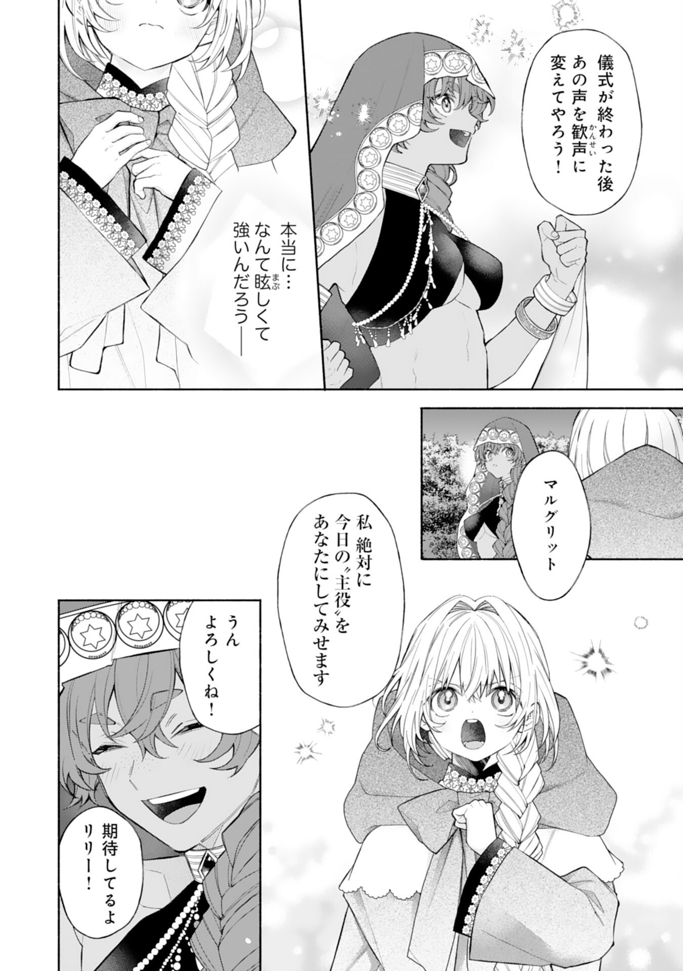 SUTERARE YOUJO WA SAIKYOU NO SEIJO DESHITA - MOFUMOFU KAZOKU NI HIROWARETE AMAYAKASARETEIMASU! Chap 11 - Pic 6