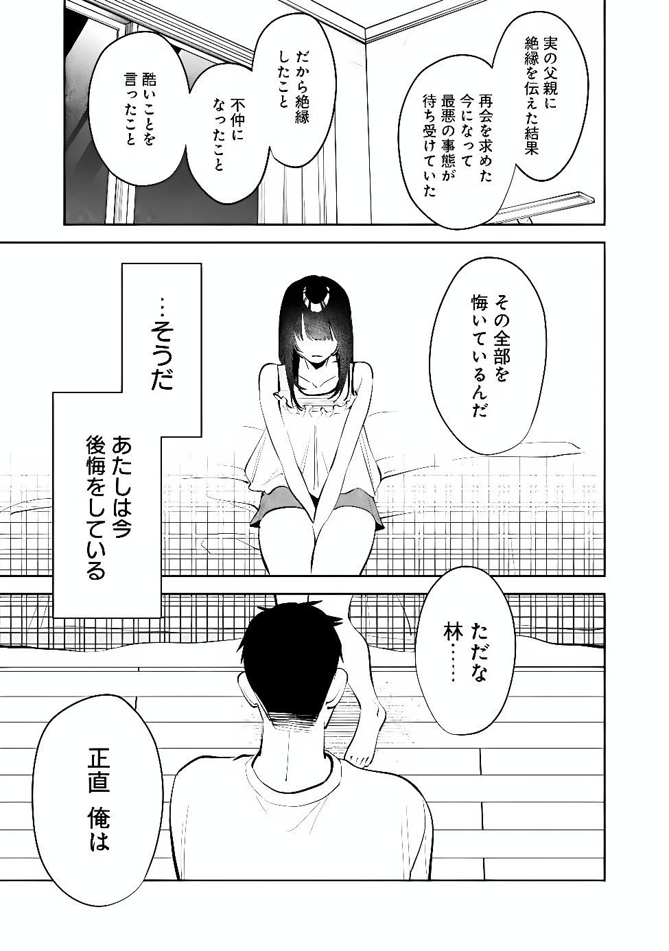 KOKO JIDAI NI GOMANDATTA JOU SAMA TO NO DOSEI SEIKATSU HA IGAITO IGOKOCHI GA WARUKUNAI Chap 44 - Pic 11