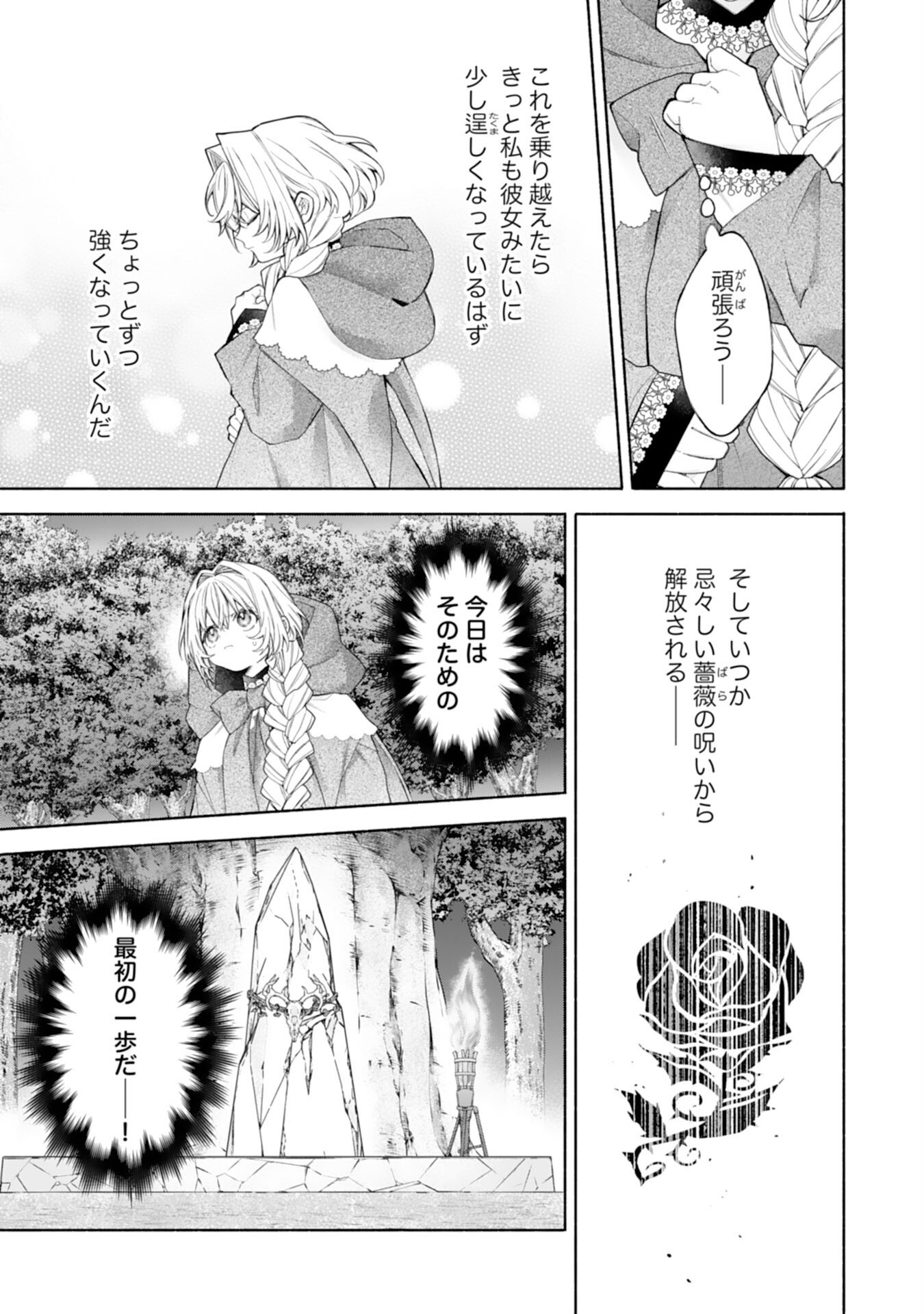 SUTERARE YOUJO WA SAIKYOU NO SEIJO DESHITA - MOFUMOFU KAZOKU NI HIROWARETE AMAYAKASARETEIMASU! Chap 11 - Pic 7