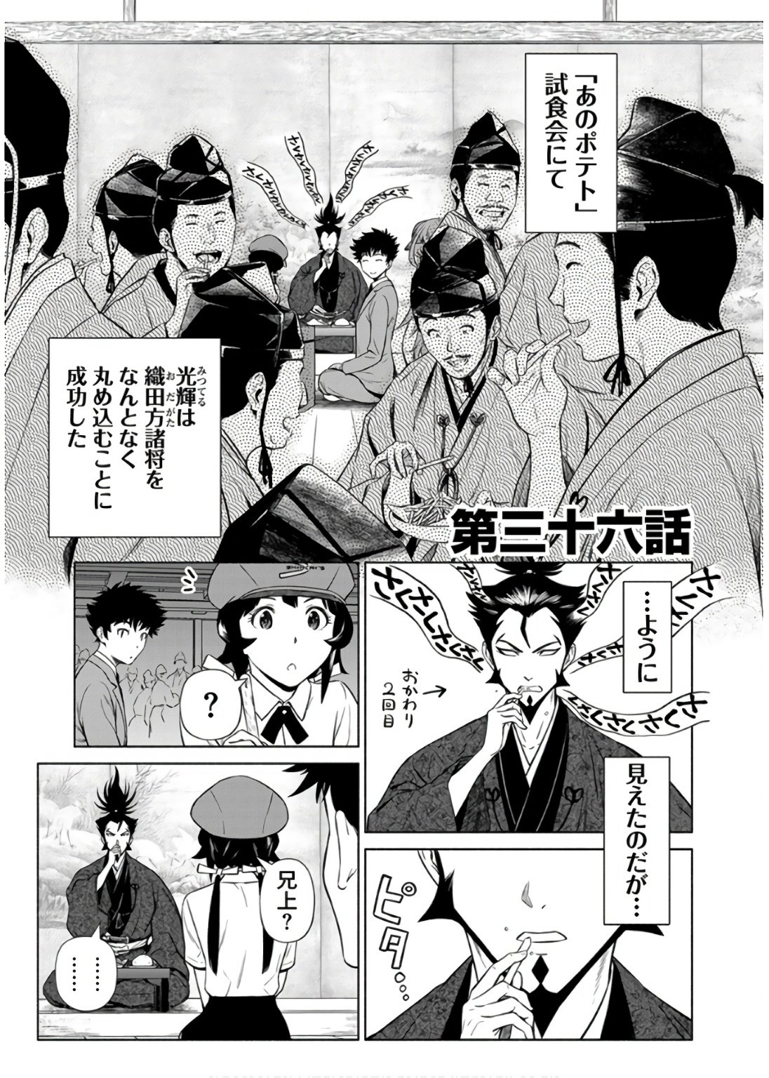 INCHIKI NO CHIKARA DE, SENGOKU NO YO WO KAKENUKERU Chap 36 - Pic 1