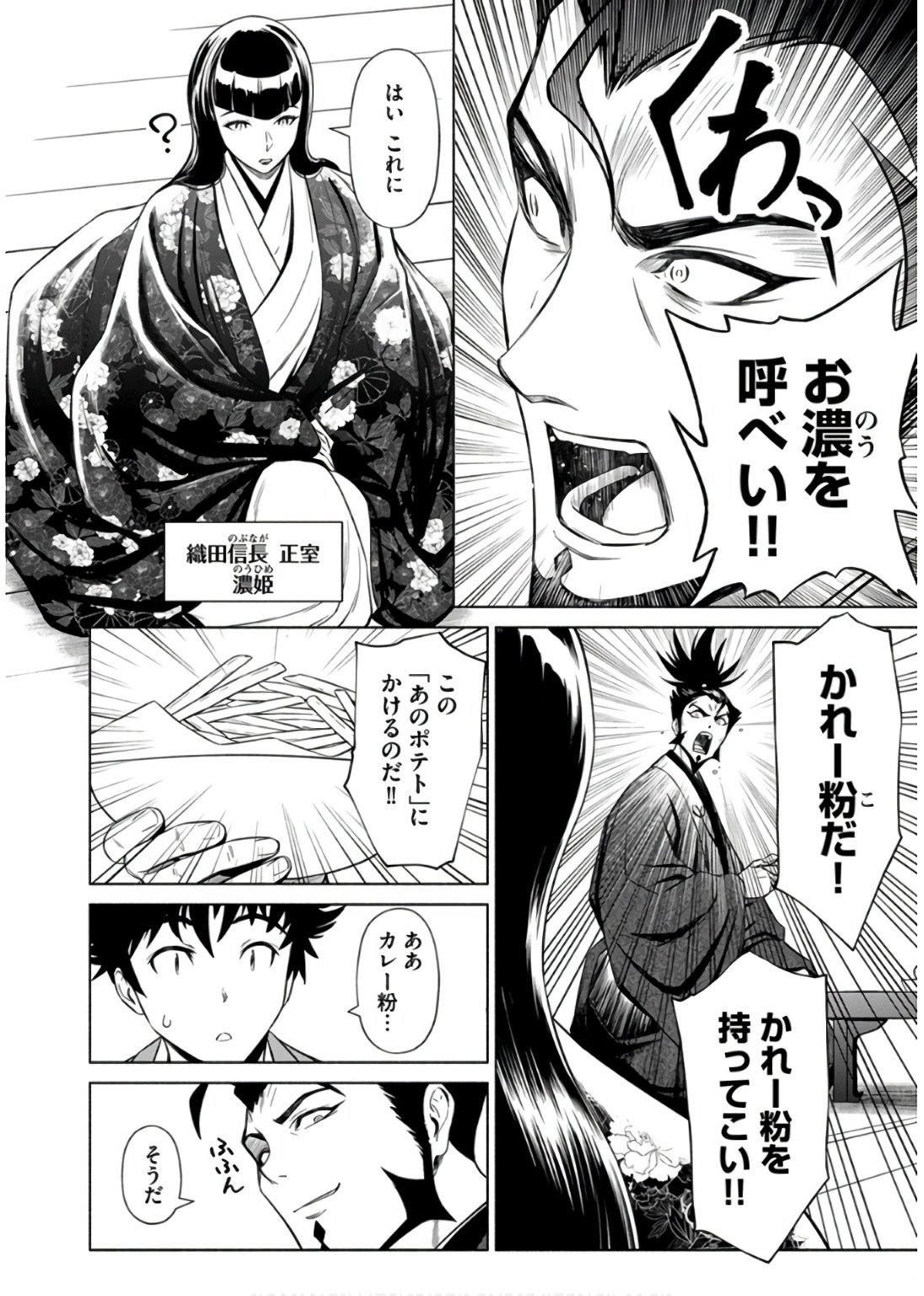 INCHIKI NO CHIKARA DE, SENGOKU NO YO WO KAKENUKERU Chap 36 - Pic 2