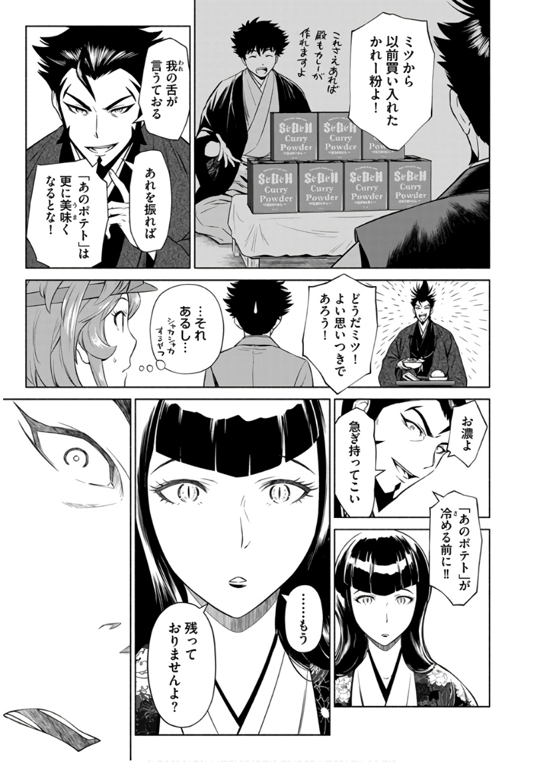 INCHIKI NO CHIKARA DE, SENGOKU NO YO WO KAKENUKERU Chap 36 - Pic 3