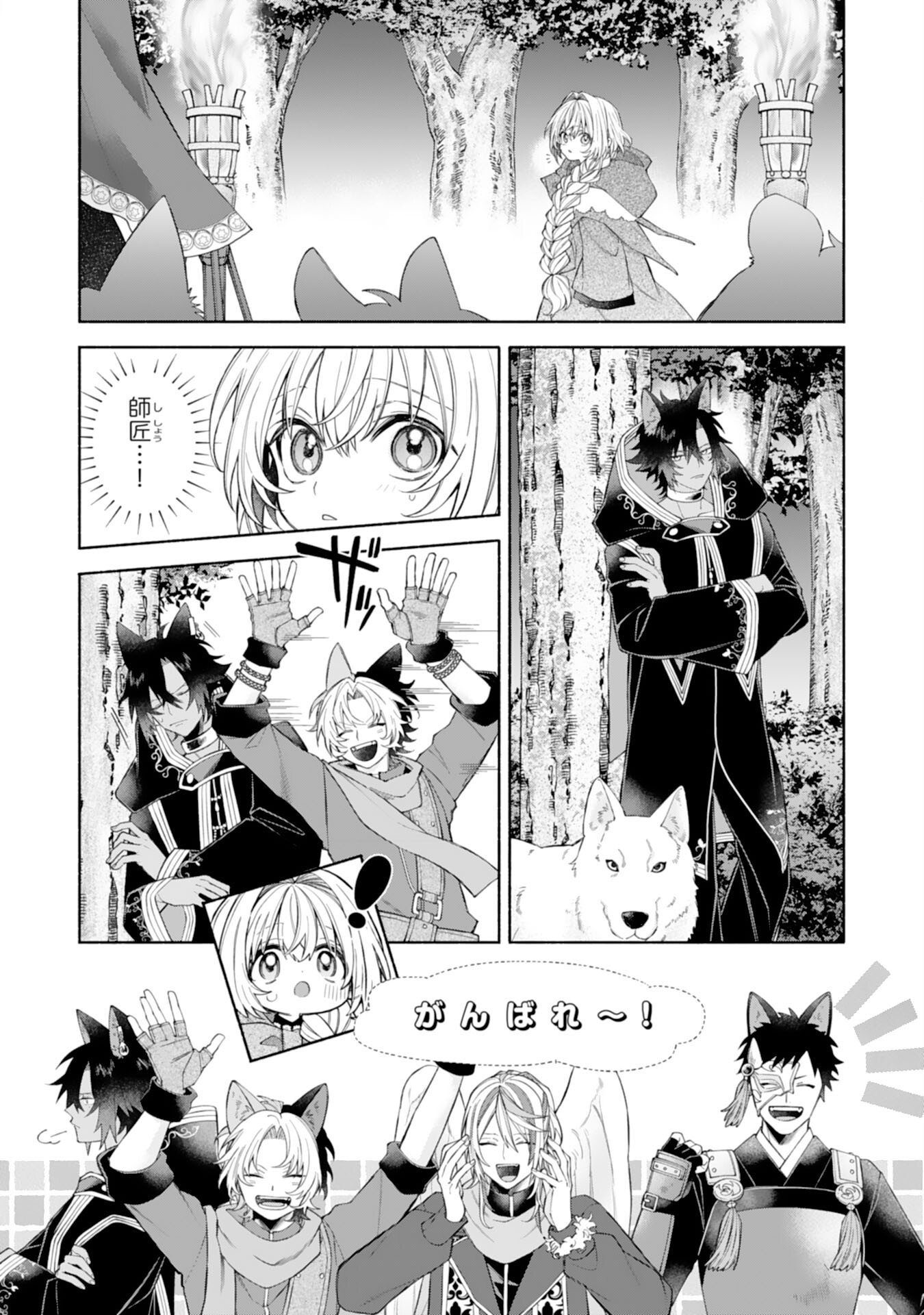 SUTERARE YOUJO WA SAIKYOU NO SEIJO DESHITA - MOFUMOFU KAZOKU NI HIROWARETE AMAYAKASARETEIMASU! Chap 11 - Pic 8
