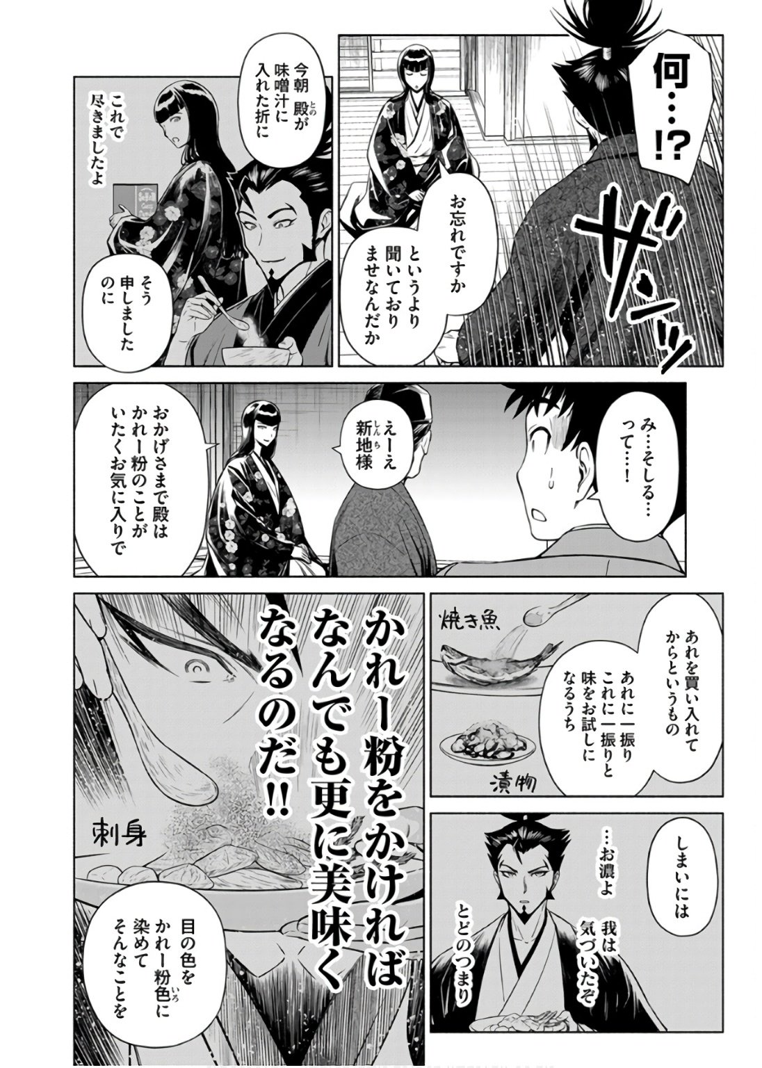 INCHIKI NO CHIKARA DE, SENGOKU NO YO WO KAKENUKERU Chap 36 - Pic 4