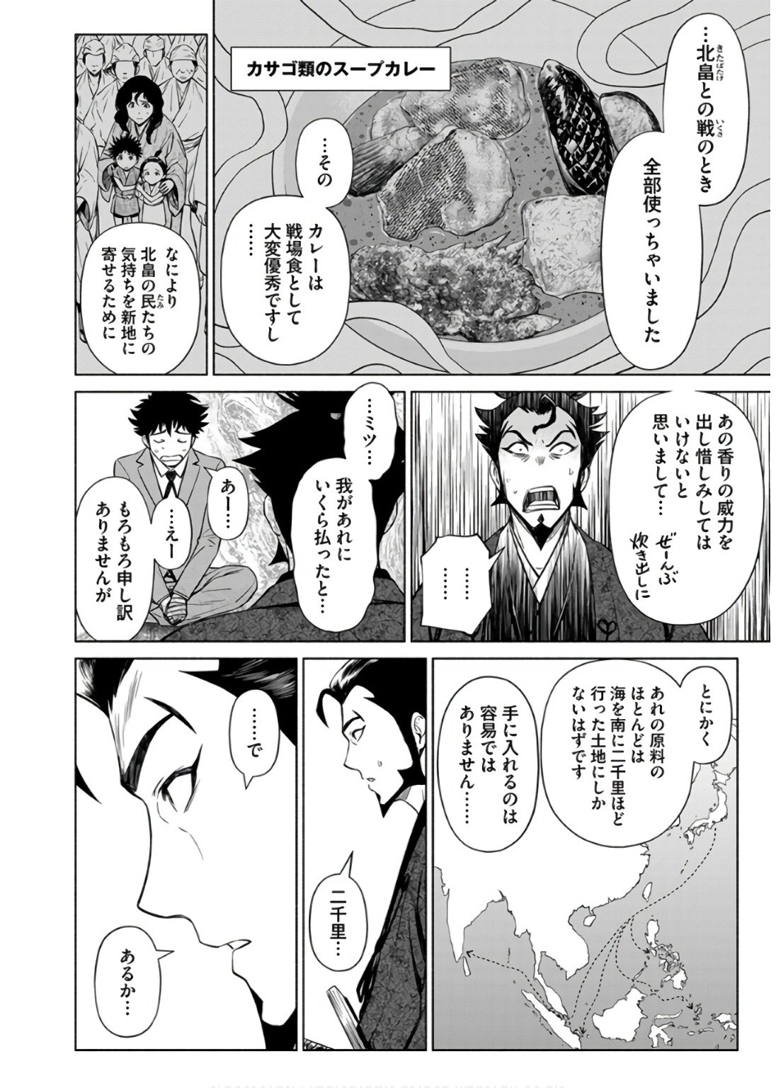 INCHIKI NO CHIKARA DE, SENGOKU NO YO WO KAKENUKERU Chap 36 - Pic 6