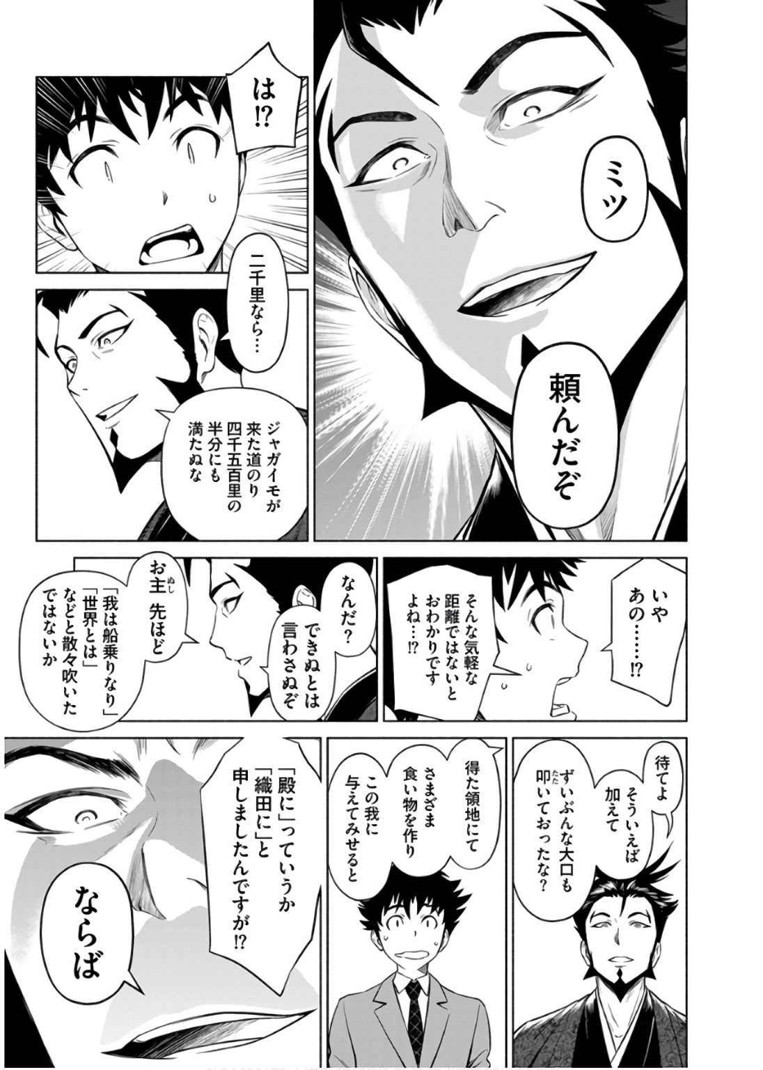 INCHIKI NO CHIKARA DE, SENGOKU NO YO WO KAKENUKERU Chap 36 - Pic 7