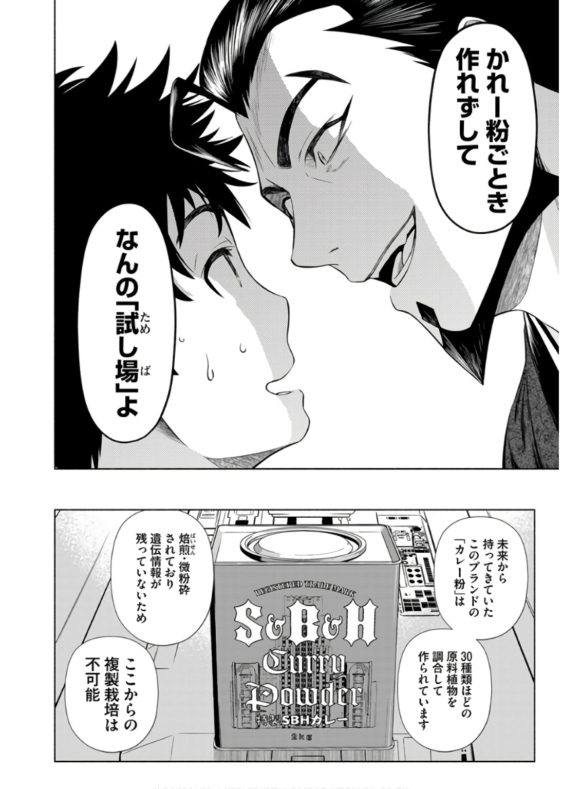 INCHIKI NO CHIKARA DE, SENGOKU NO YO WO KAKENUKERU Chap 36 - Pic 8