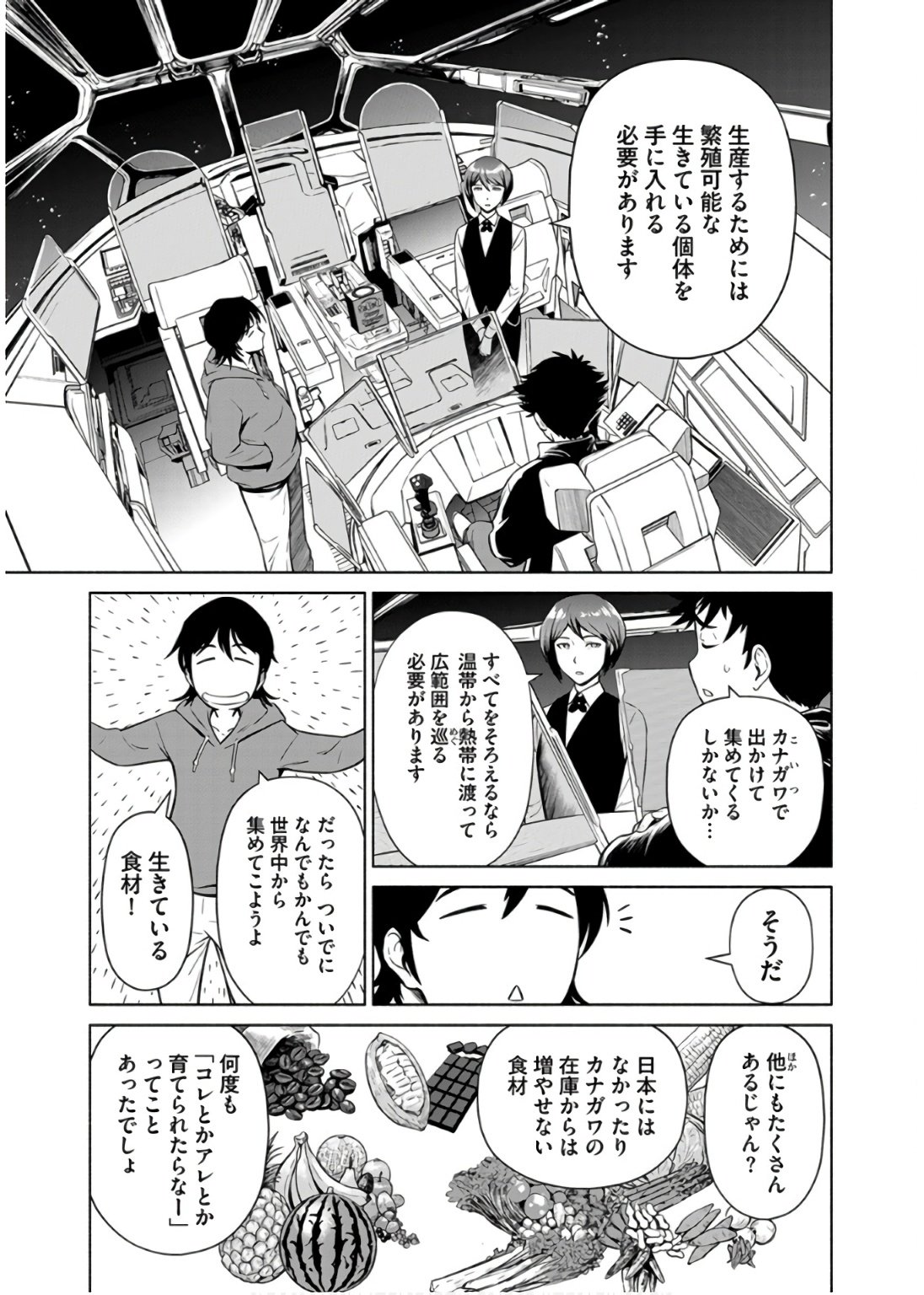 INCHIKI NO CHIKARA DE, SENGOKU NO YO WO KAKENUKERU Chap 36 - Pic 9