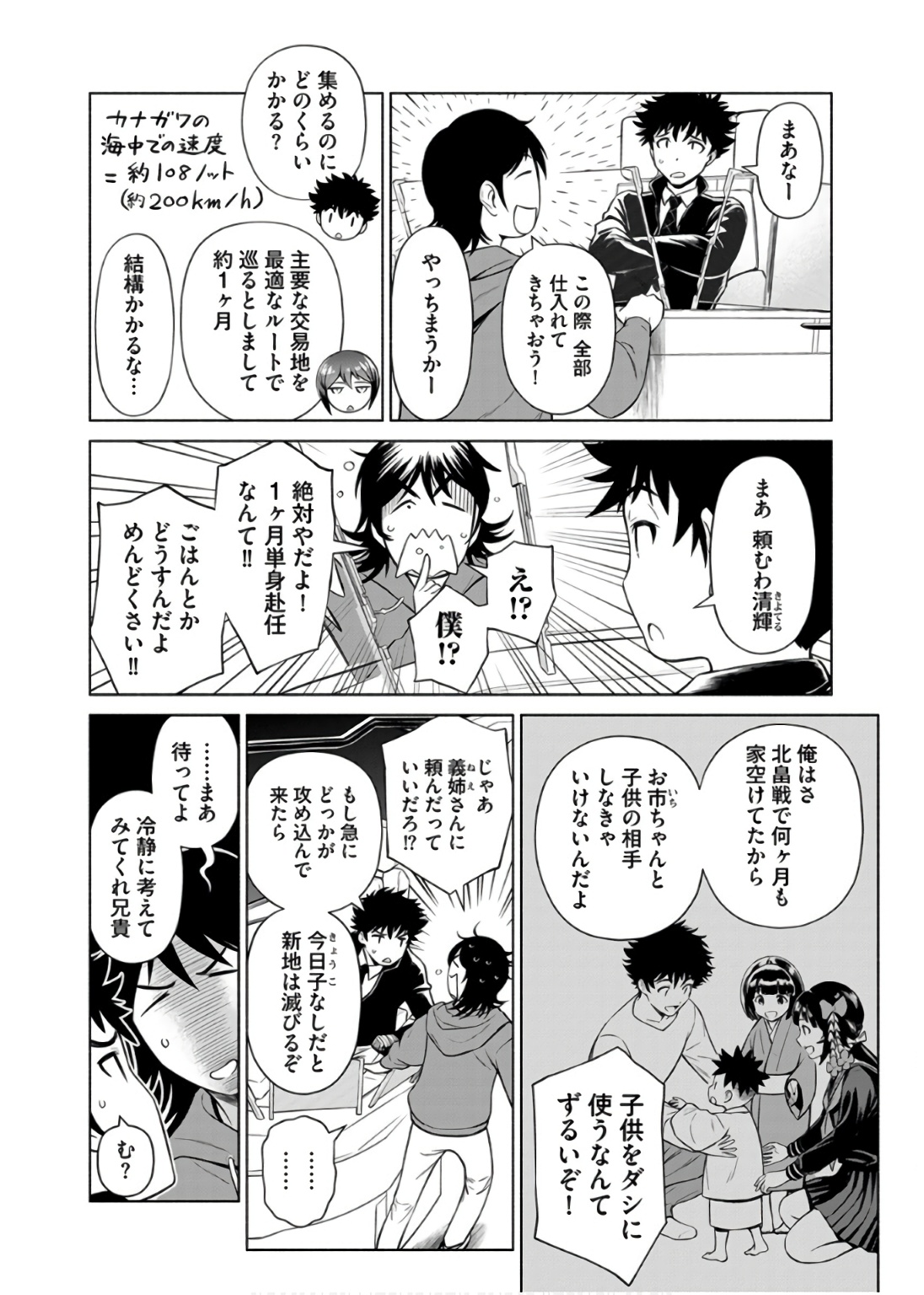 INCHIKI NO CHIKARA DE, SENGOKU NO YO WO KAKENUKERU Chap 36 - Pic 10