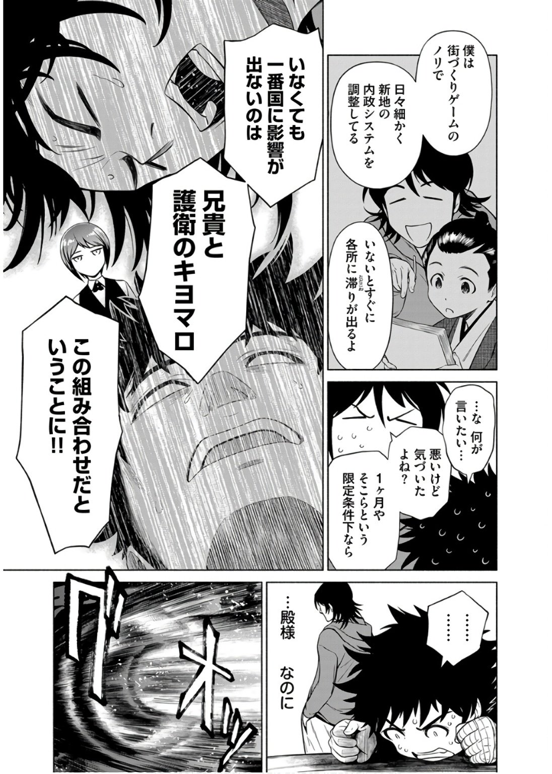 INCHIKI NO CHIKARA DE, SENGOKU NO YO WO KAKENUKERU Chap 36 - Pic 11