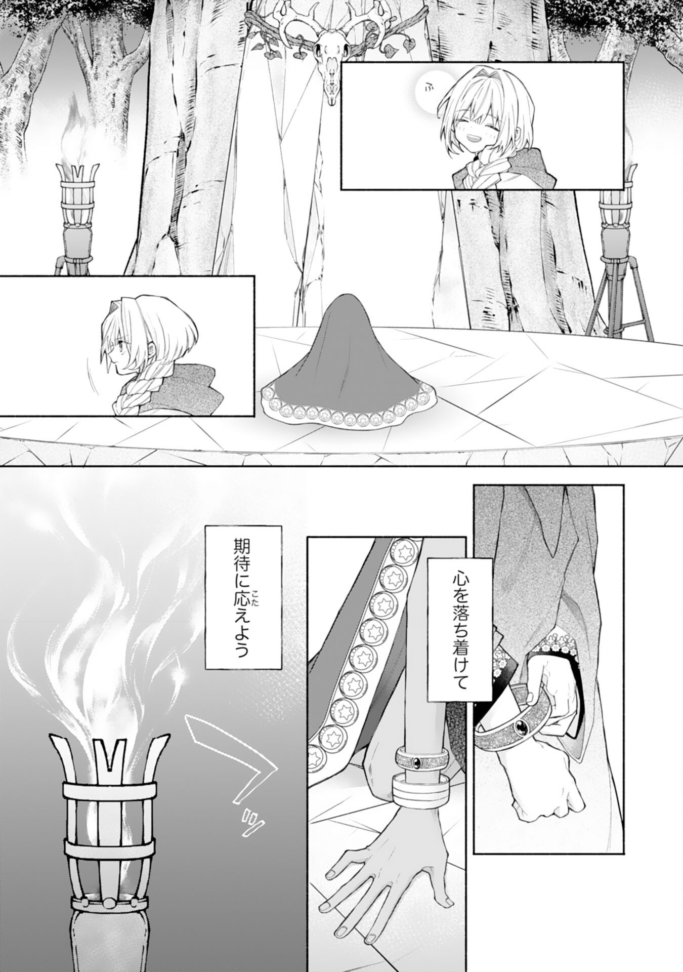 SUTERARE YOUJO WA SAIKYOU NO SEIJO DESHITA - MOFUMOFU KAZOKU NI HIROWARETE AMAYAKASARETEIMASU! Chap 11 - Pic 9
