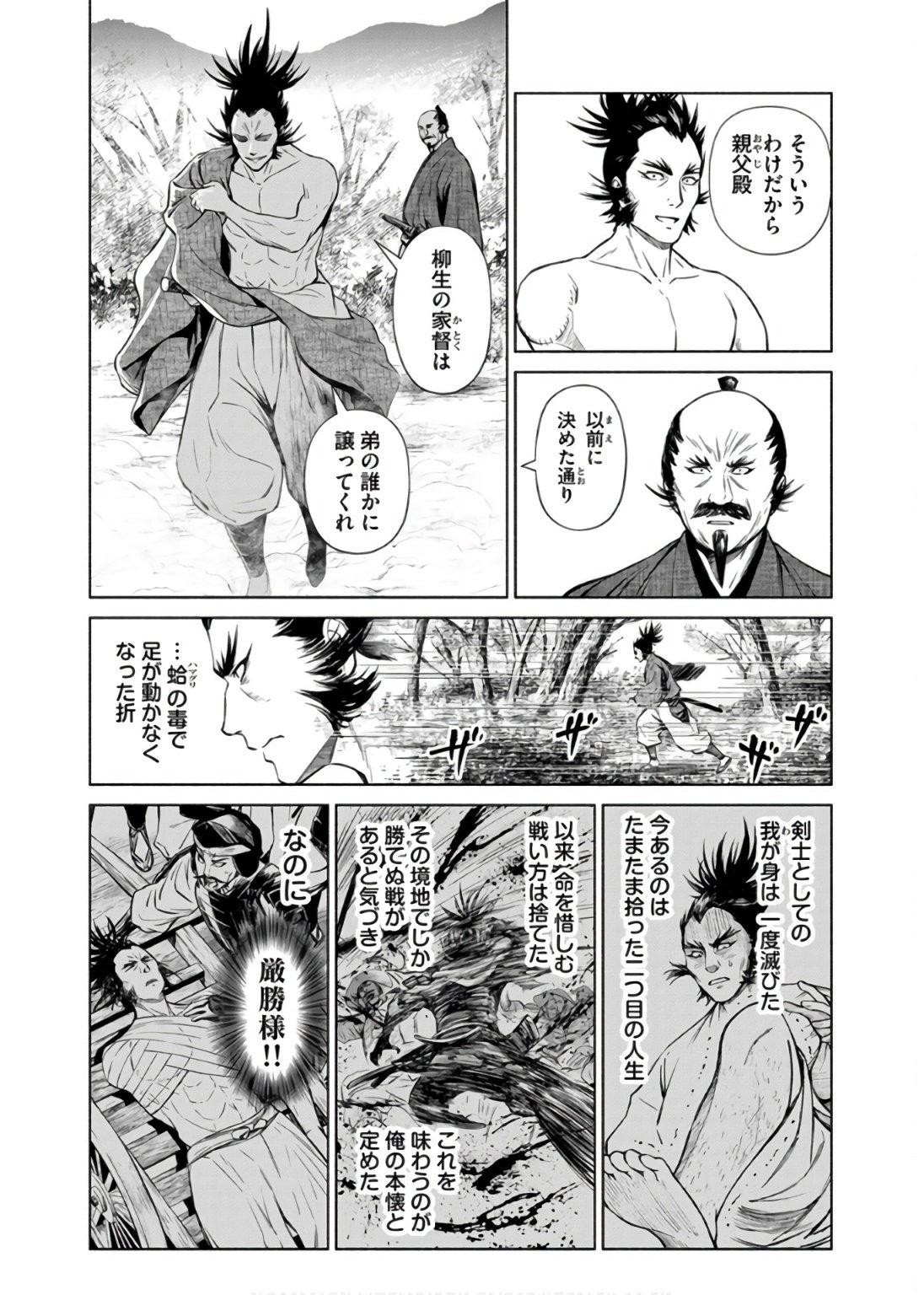 INCHIKI NO CHIKARA DE, SENGOKU NO YO WO KAKENUKERU Chap 36 - Pic 18