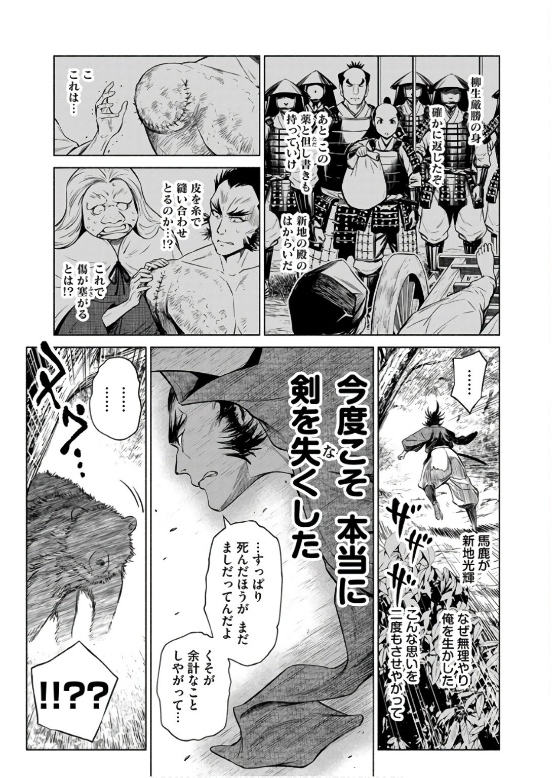 INCHIKI NO CHIKARA DE, SENGOKU NO YO WO KAKENUKERU Chap 36 - Pic 19