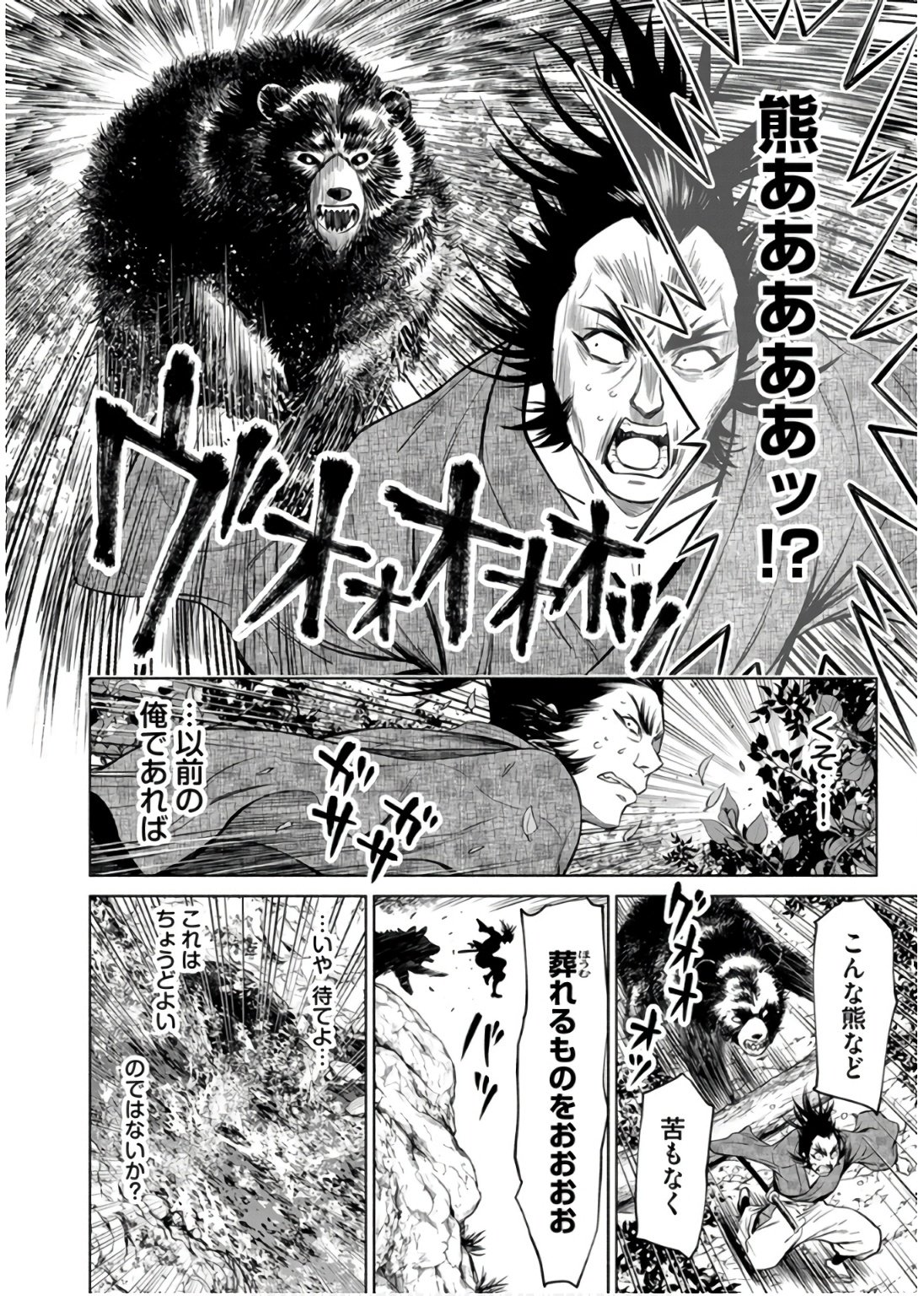 INCHIKI NO CHIKARA DE, SENGOKU NO YO WO KAKENUKERU Chap 36 - Pic 20
