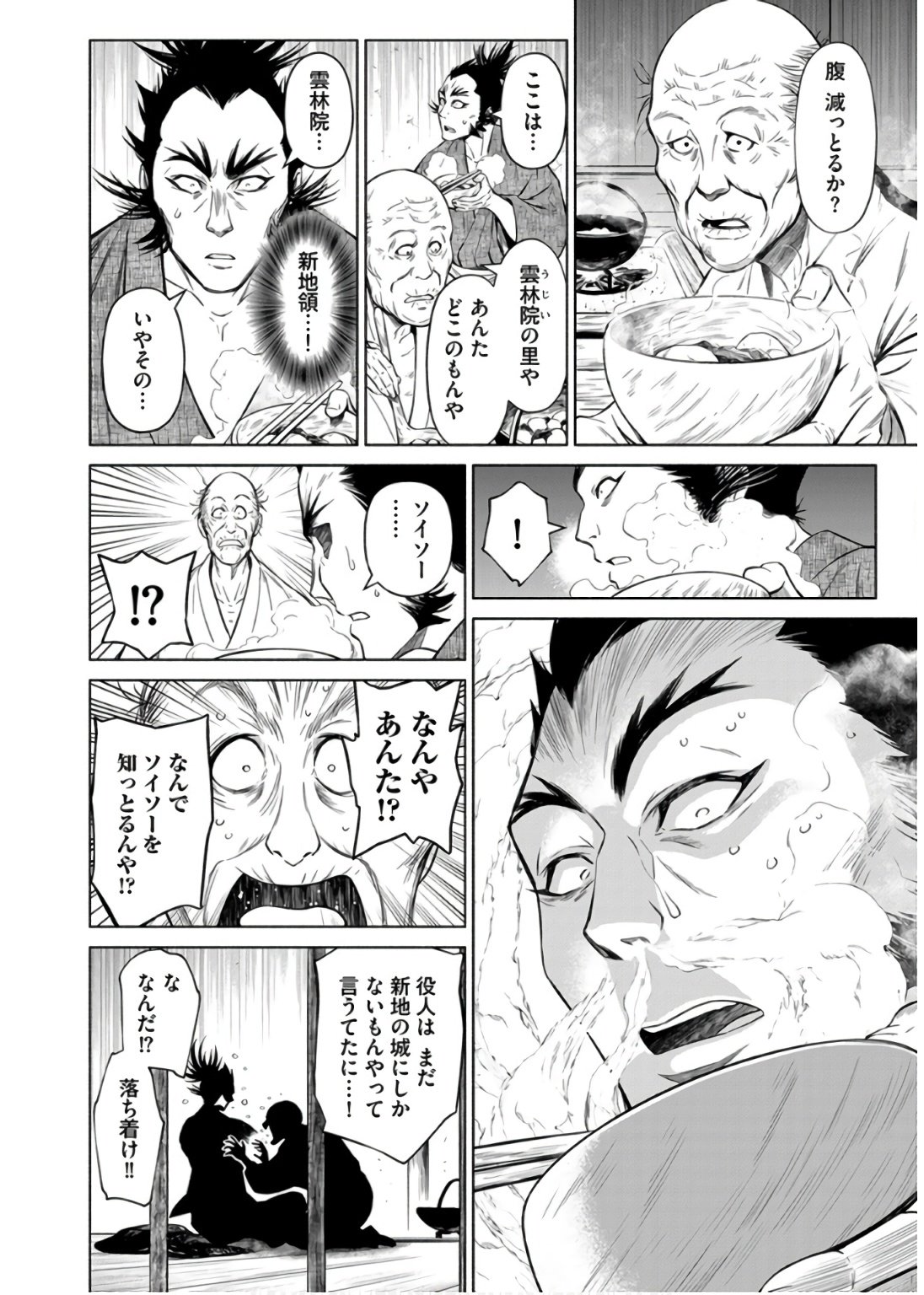 INCHIKI NO CHIKARA DE, SENGOKU NO YO WO KAKENUKERU Chap 36 - Pic 22