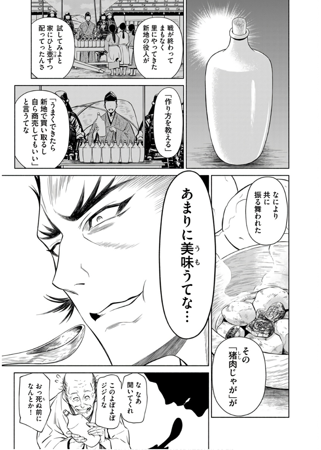 INCHIKI NO CHIKARA DE, SENGOKU NO YO WO KAKENUKERU Chap 36 - Pic 23