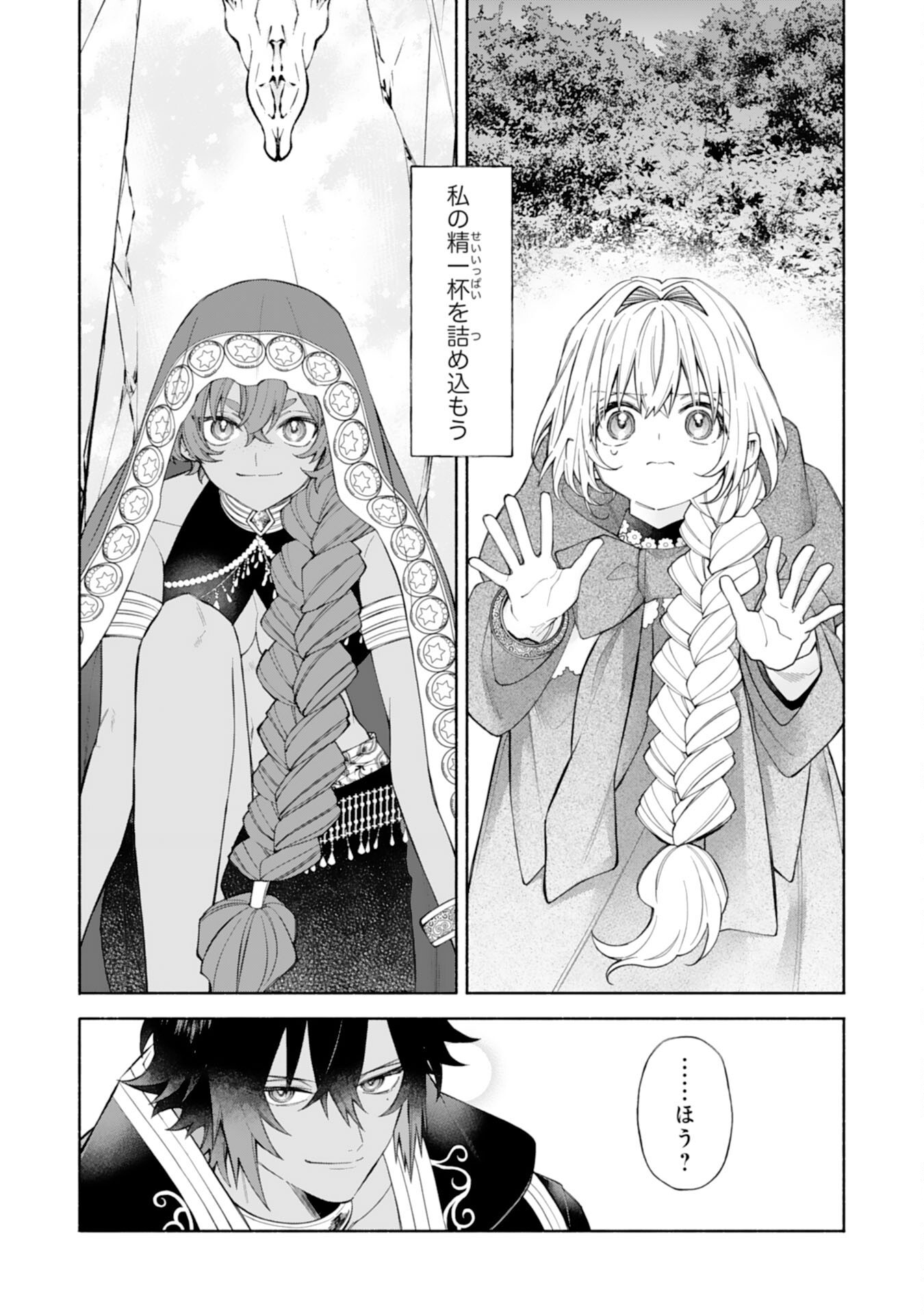 SUTERARE YOUJO WA SAIKYOU NO SEIJO DESHITA - MOFUMOFU KAZOKU NI HIROWARETE AMAYAKASARETEIMASU! Chap 11 - Pic 10
