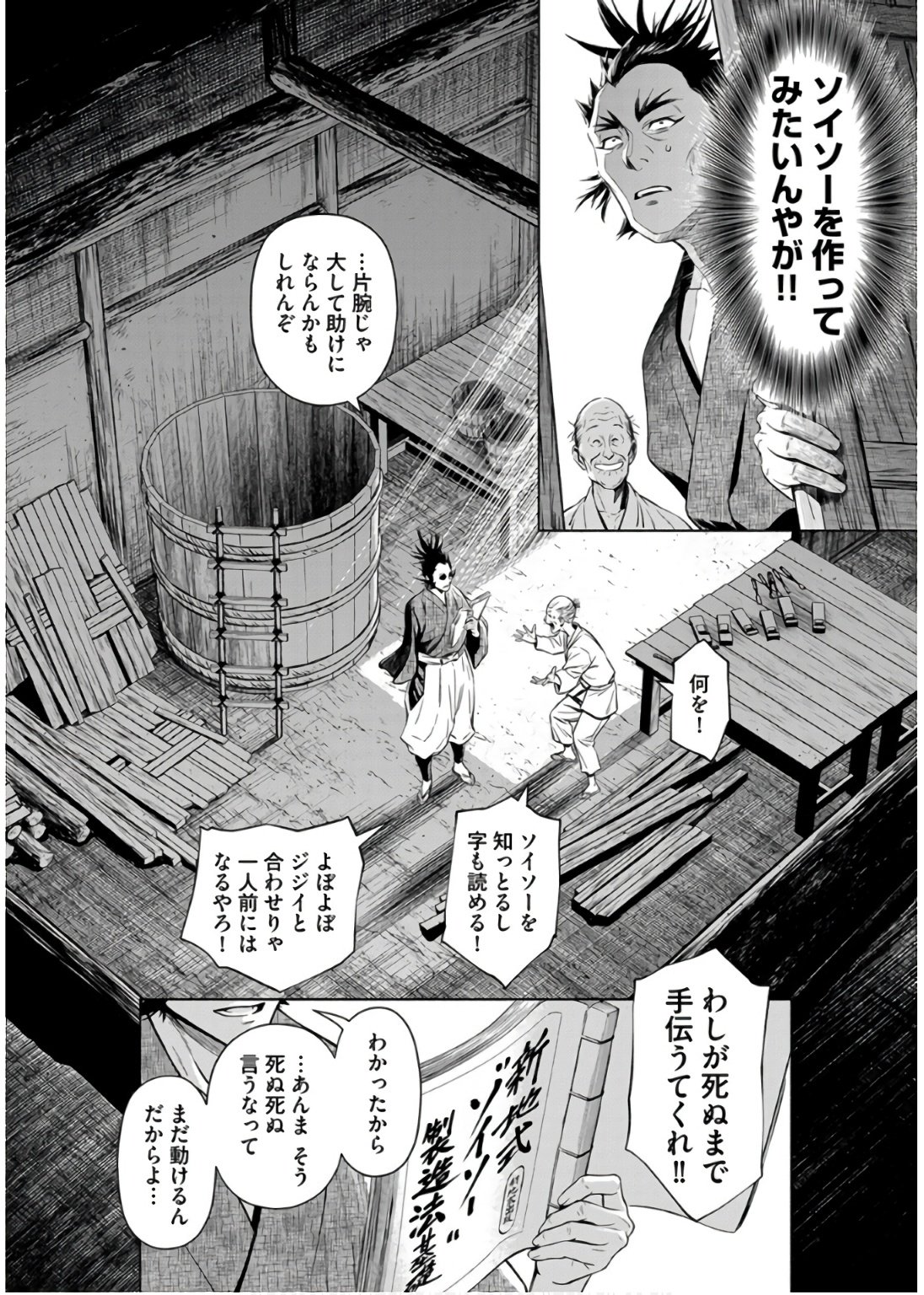 INCHIKI NO CHIKARA DE, SENGOKU NO YO WO KAKENUKERU Chap 36 - Pic 24