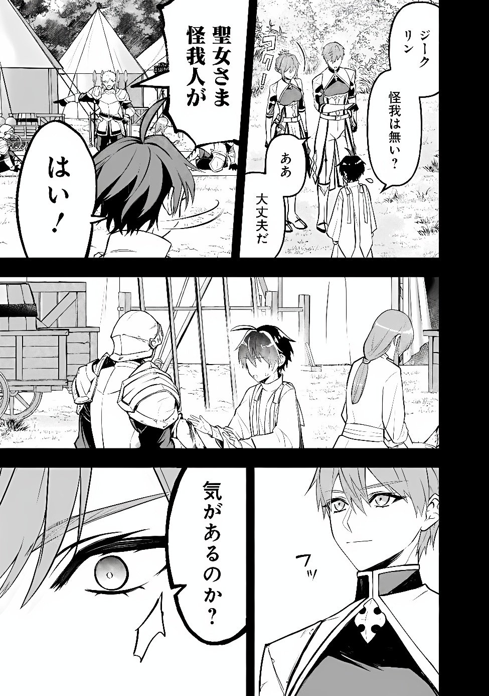 MARYOKURYOU REKIDAI SAIKYOU NA TENSEI SEIJO-SAMA NO GAKUEN SEIKATSU WA HARAN NI MICHIAFURETE IRU YOU DESU Chap 10 - Pic 15