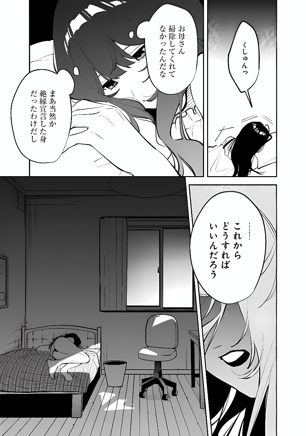 KOKO JIDAI NI GOMANDATTA JOU SAMA TO NO DOSEI SEIKATSU HA IGAITO IGOKOCHI GA WARUKUNAI Chap 44 - Pic 15