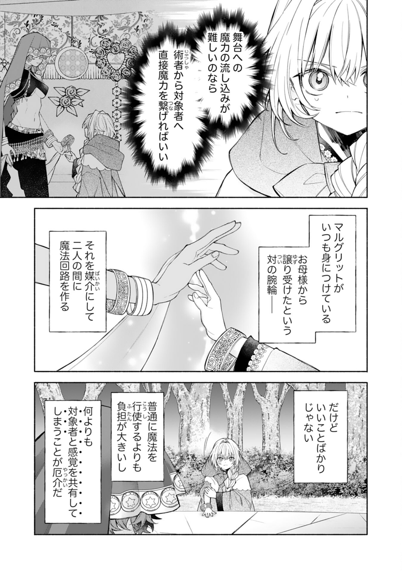 SUTERARE YOUJO WA SAIKYOU NO SEIJO DESHITA - MOFUMOFU KAZOKU NI HIROWARETE AMAYAKASARETEIMASU! Chap 11 - Pic 11