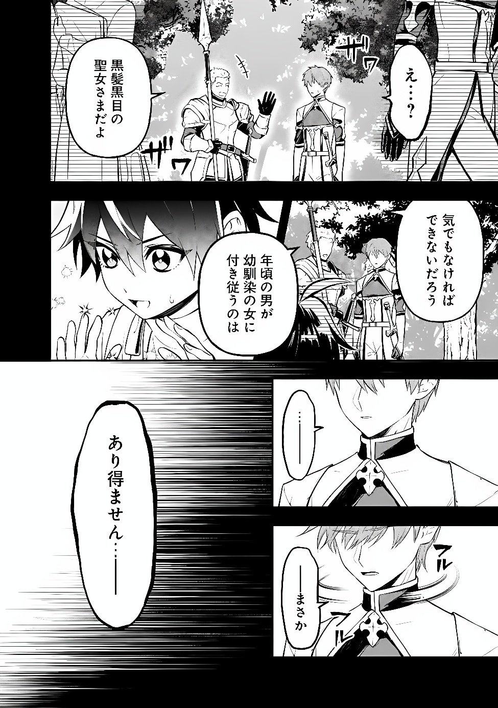 MARYOKURYOU REKIDAI SAIKYOU NA TENSEI SEIJO-SAMA NO GAKUEN SEIKATSU WA HARAN NI MICHIAFURETE IRU YOU DESU Chap 10 - Pic 16