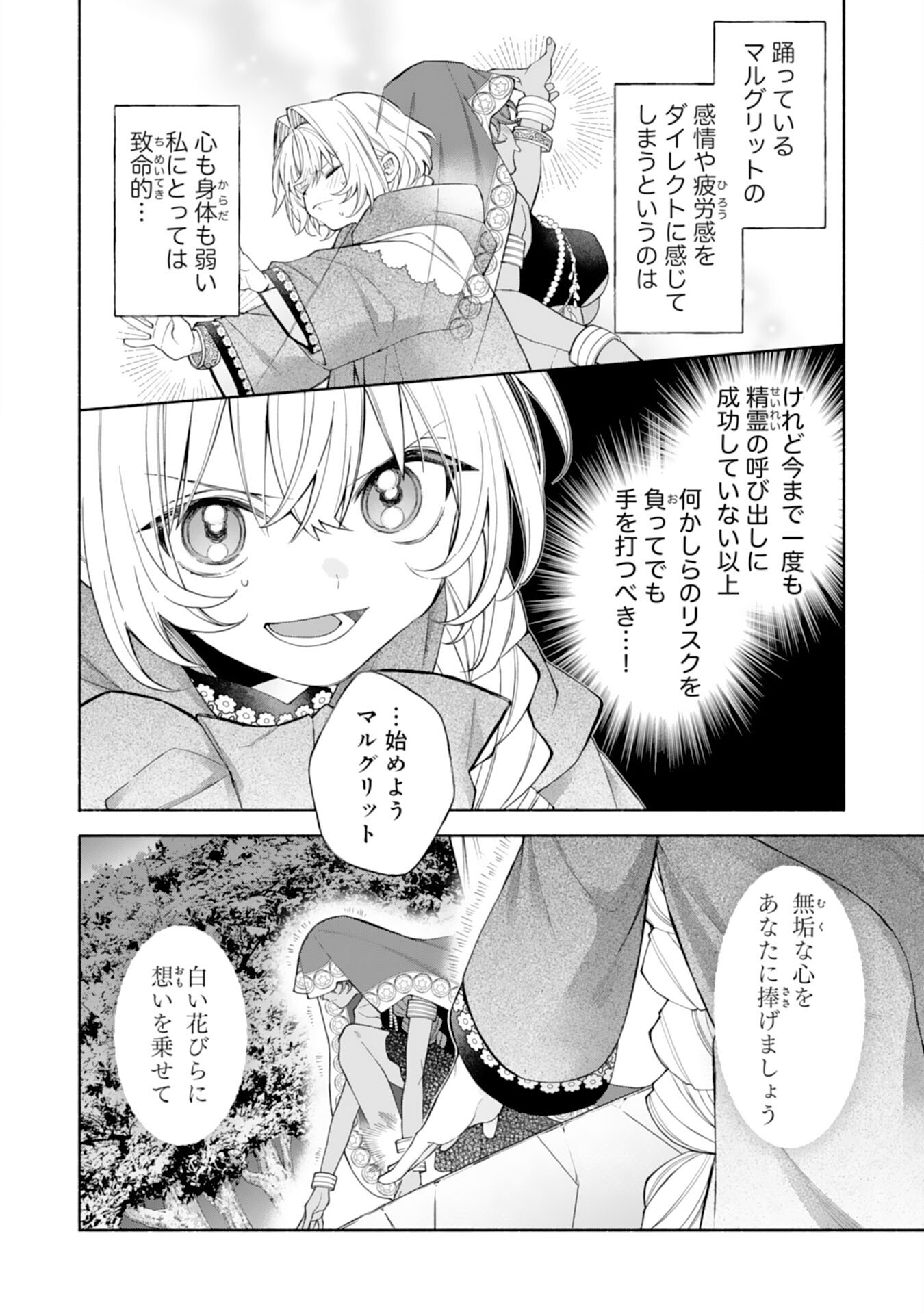 SUTERARE YOUJO WA SAIKYOU NO SEIJO DESHITA - MOFUMOFU KAZOKU NI HIROWARETE AMAYAKASARETEIMASU! Chap 11 - Pic 12