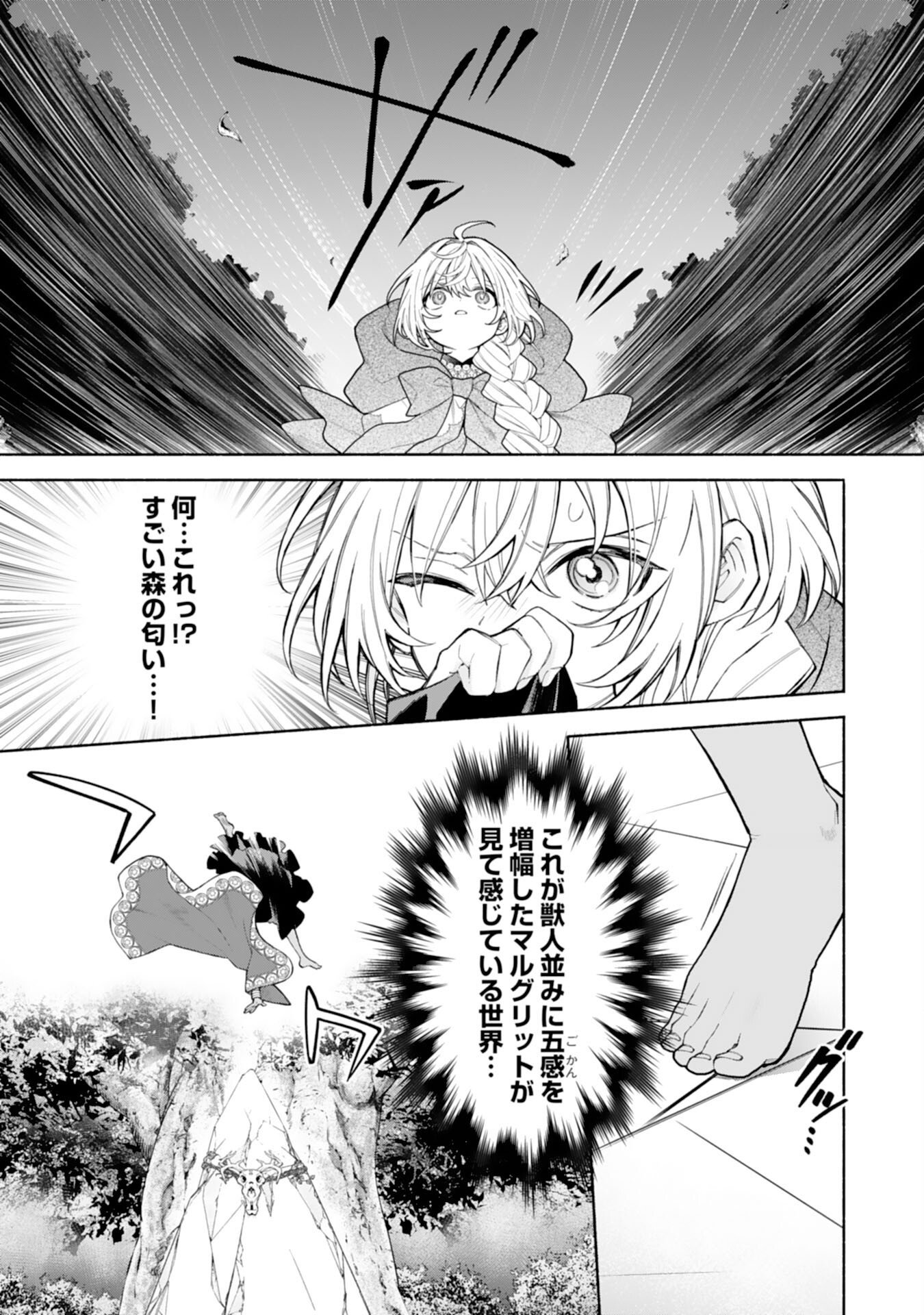SUTERARE YOUJO WA SAIKYOU NO SEIJO DESHITA - MOFUMOFU KAZOKU NI HIROWARETE AMAYAKASARETEIMASU! Chap 11 - Pic 13
