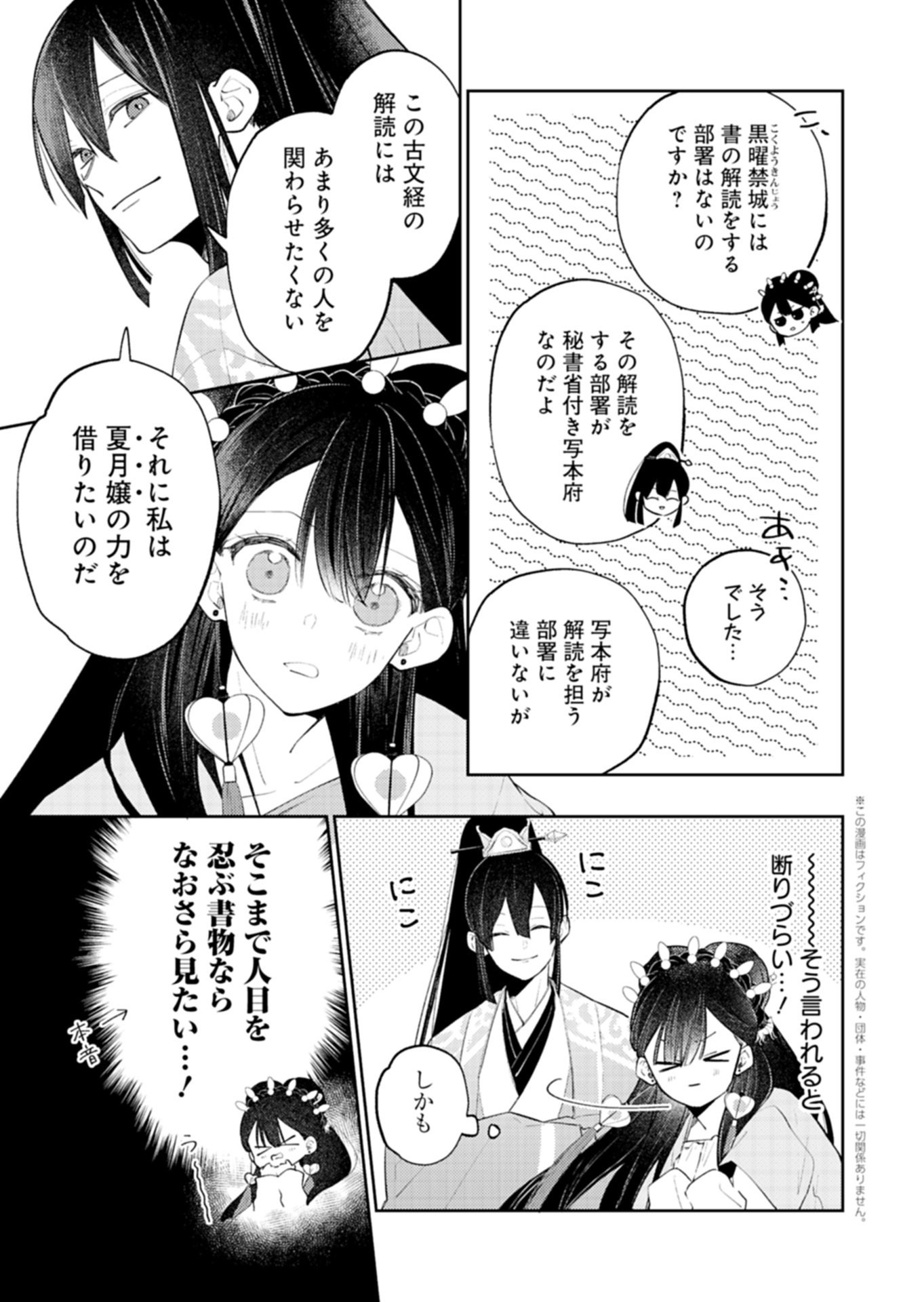 KOHAKUKOKU SUMIYADEN: KOUKYUU NO YOI NI GEKKA WA KAGAYAKU Chap 6.2 - Pic 1