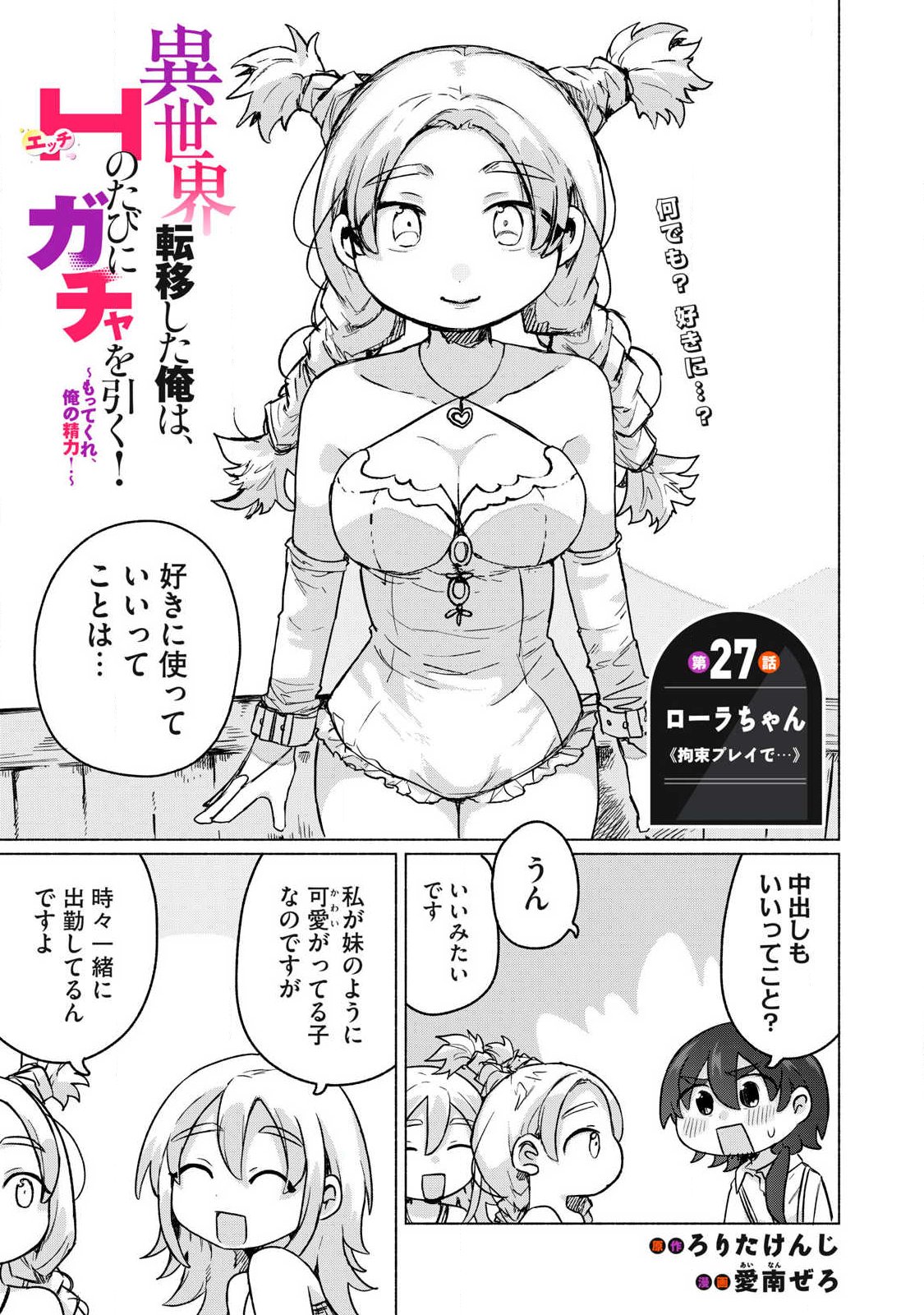 ISEKAI TENI SHITA ORE WA, H NO TABI NI GACHA WO HIKU! ~MOTTE KURE, ORE NO SEIRYOKU!~ RAW Chap 27 - Pic 1