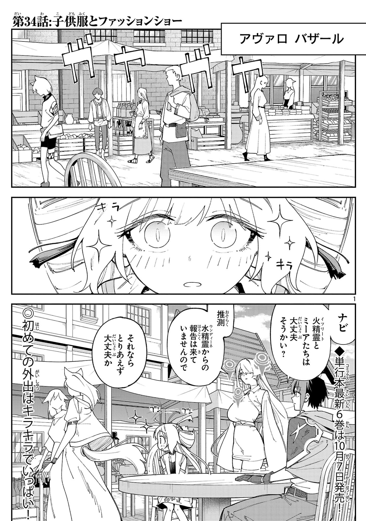 KYUTEI WO KUBI NI NATTA SHOKUBUTSU MADOSHI HA SLOW LIFE WO OKA SURU NOMBIRI SEKAI JU WO SODATETARA, SAIKYO RYOCHI GA DEKIMASHITA Chap 34 - Pic 1