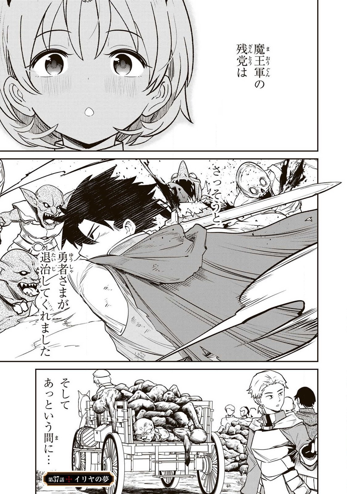 SAIKAI NO YUUSHA Chap 37 - Pic 1