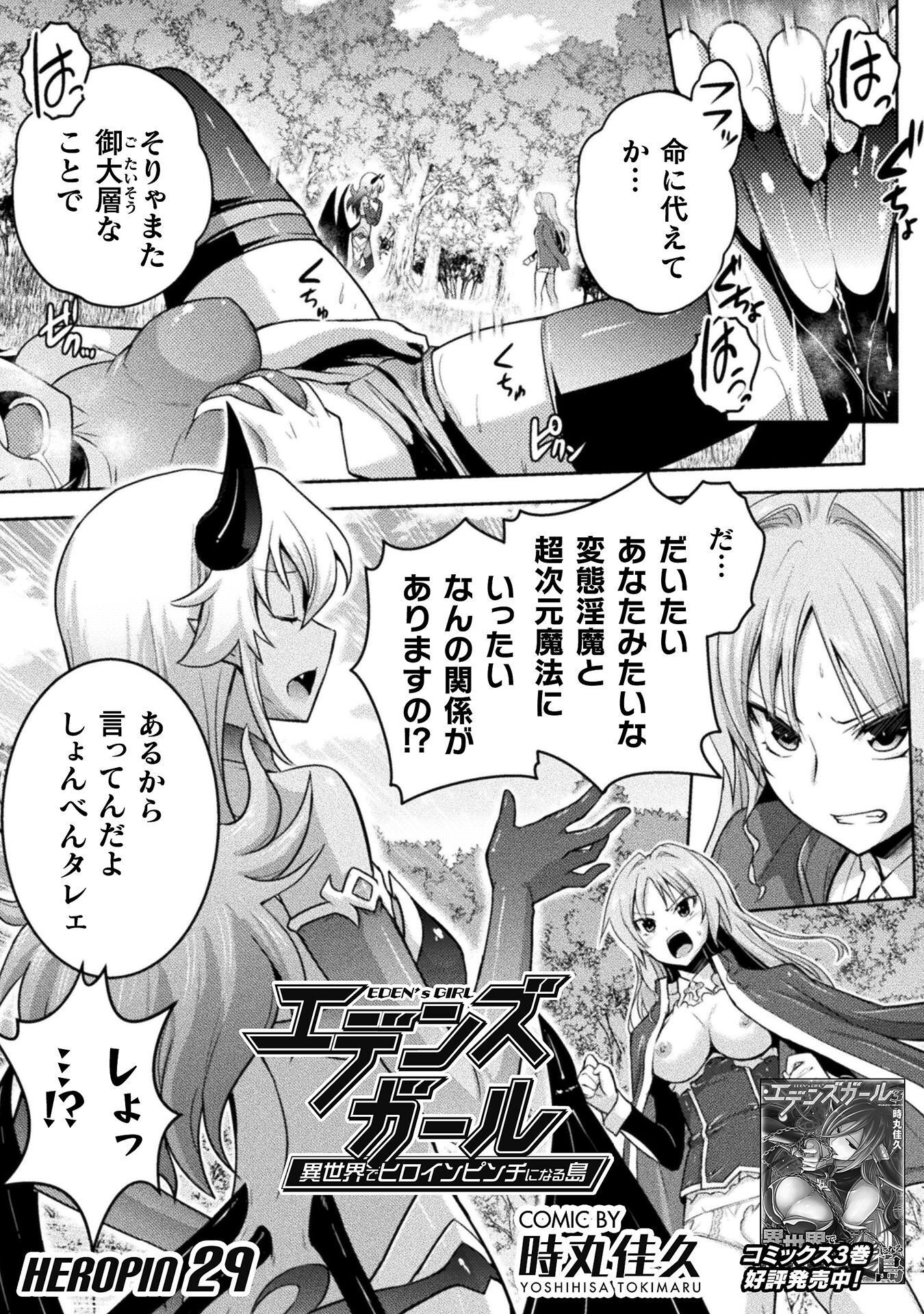 EDENS GIRL ISEKAI DE HEROINE PINCH NI NARU SHIMA Chap 29 - Pic 1