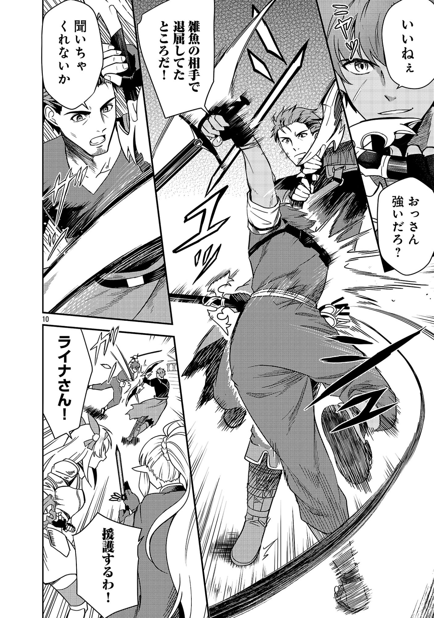 YUUSHA NI NARENAKATTA OSSAN KYUUHEI, JINRUI NO SHUGOSHA TO NARU Chap 6.2 - Pic 1