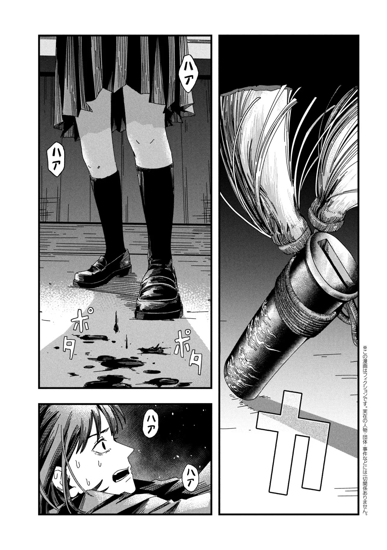 SILENT HILL F Chap 4.1 - Pic 1
