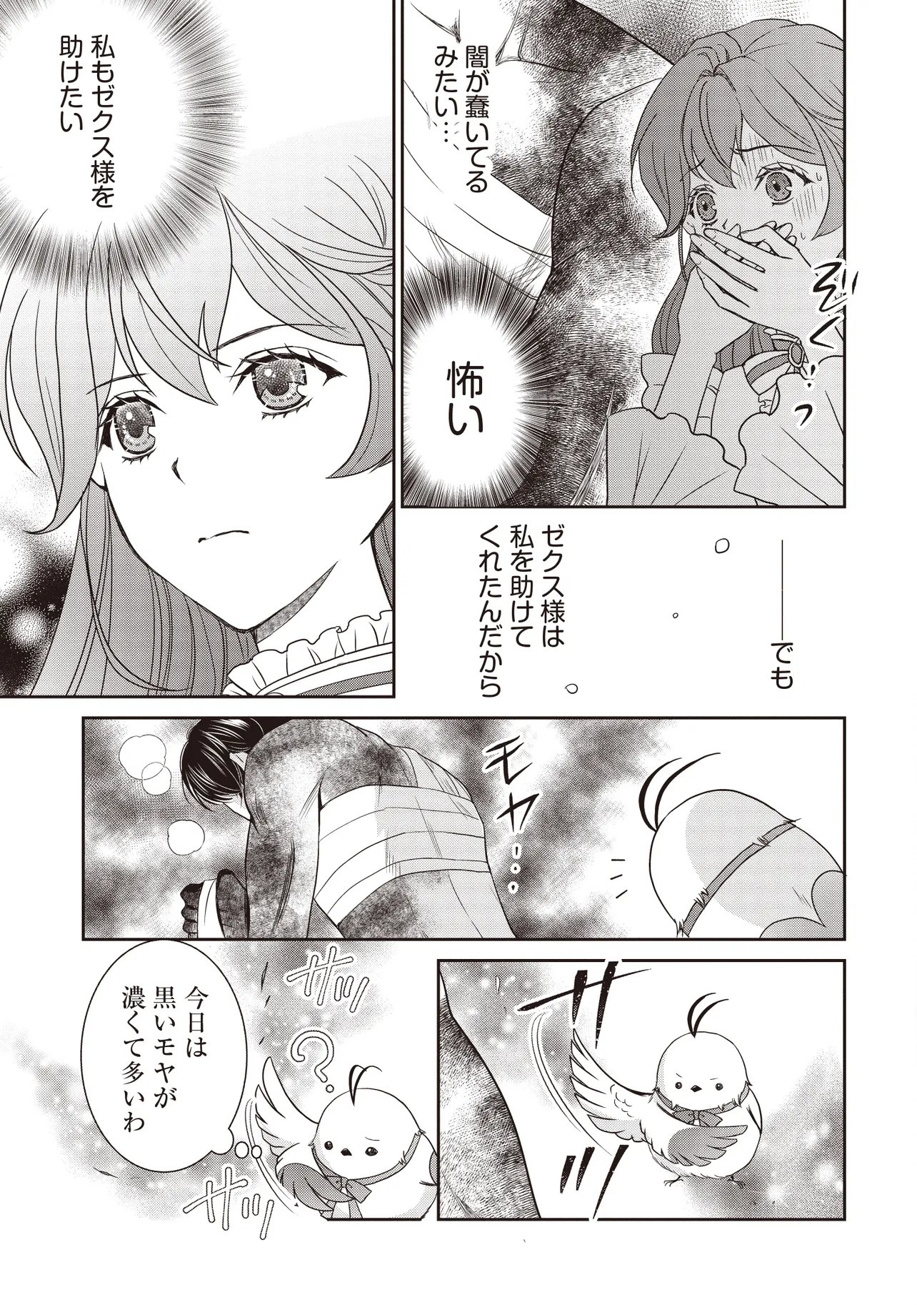 SAIKYOU HENKYOU HAKU NI HIROWAREMASHITA, KOTORI (=AKUJO?) DESU Chap 9.2 - Pic 1