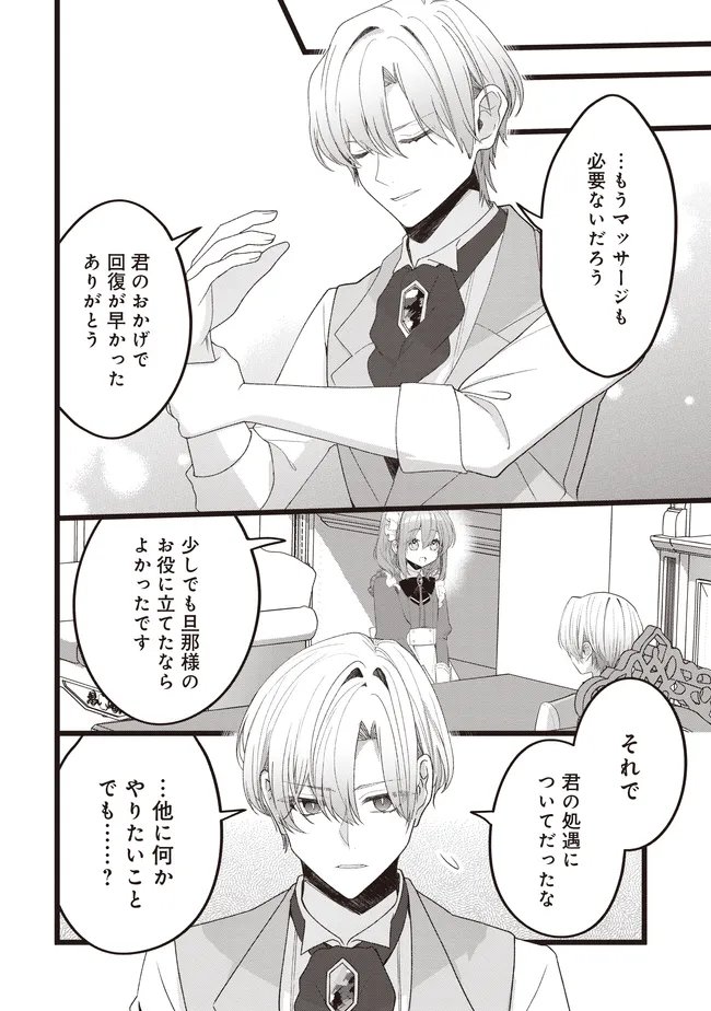 SUGATA WO ITSUWATTEITA REIJOU WA, ONNAGIRAI NA KOUSHAKU SAMA NO OSEWAGAKARI WO SHITEIRU UCHI NI DEKIAI SARETEITA MITAI DESU Chap 8.2 - Pic 1