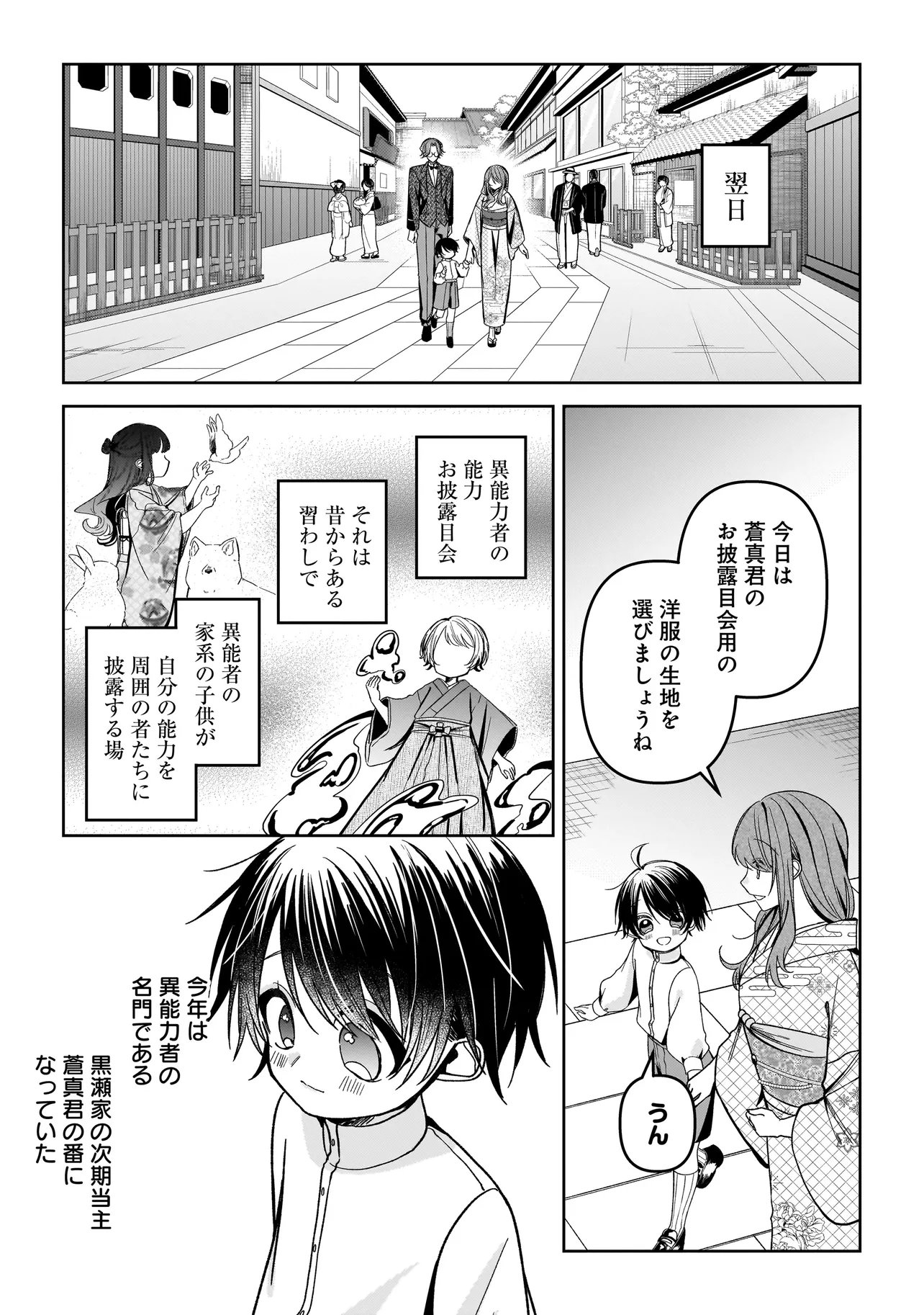 UNMEI NO BAN TO KEKKON SHITARA, TENSHI MUSUKO NO MAMAHAHA NI NARIMASHITA Chap 10.2 - Pic 1