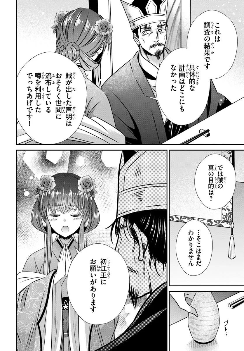 MEIFU NO HANAYOME JIGOKU NO SATA MO YOME SHIDAI Chap 12.2 - Pic 1