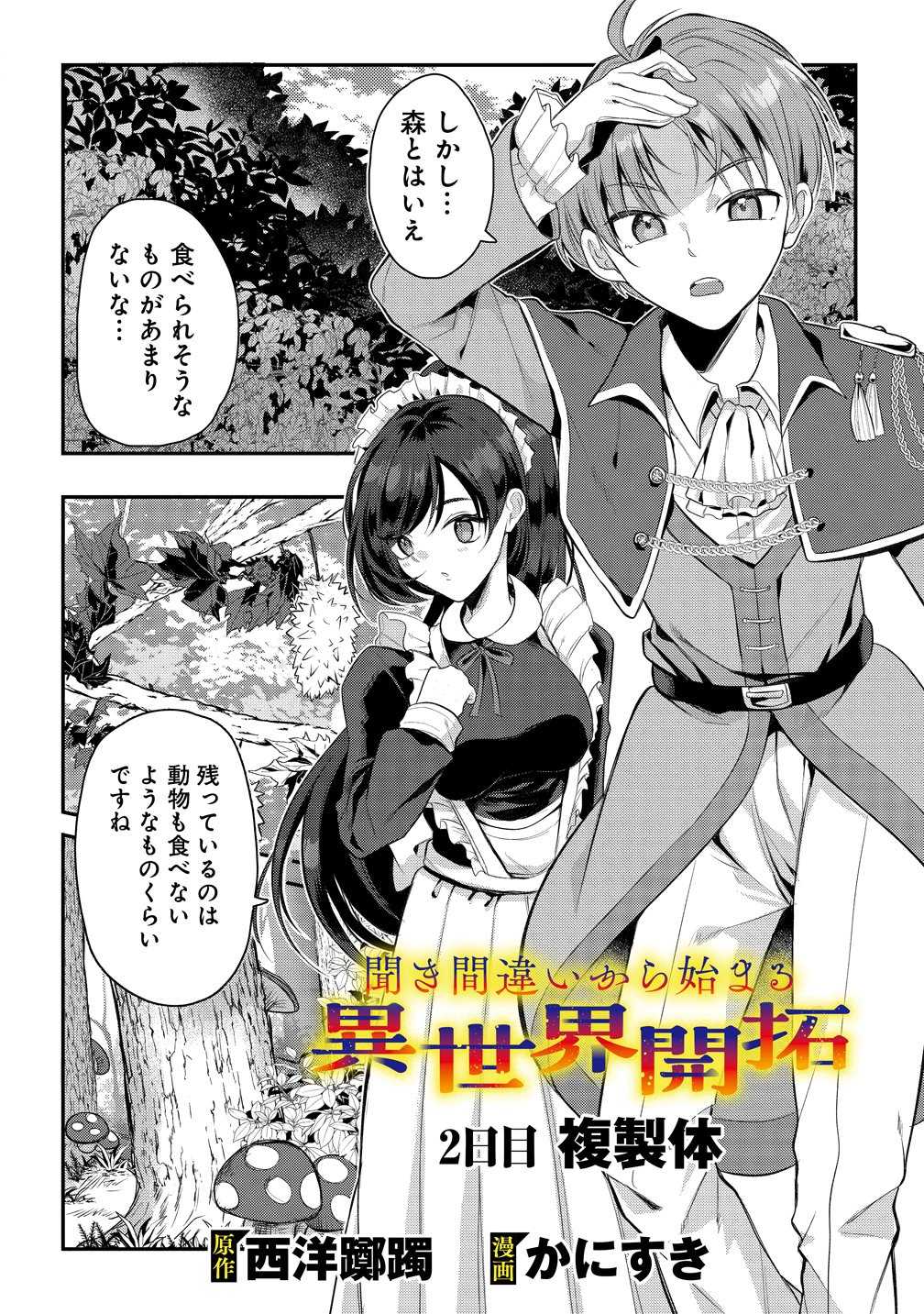 KIKI MACHIGAI KARA HAJIMARU ISEKAI KAITAKU-KI Chap 2 - Pic 1