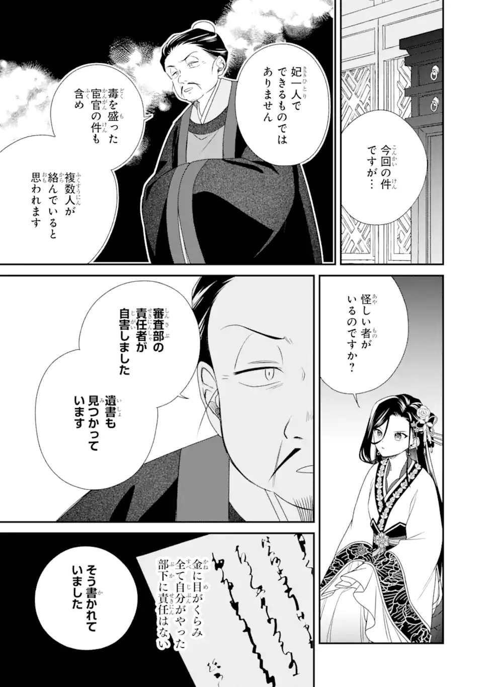 KONNA HAZU JA NAKATTA: MURI-YARI KOUKYUU NI TOTSUGASARETA WATASHI GA, KOUKYUU KAIKAKU WO NASHITOGERU Chap 4.3 - Pic 1