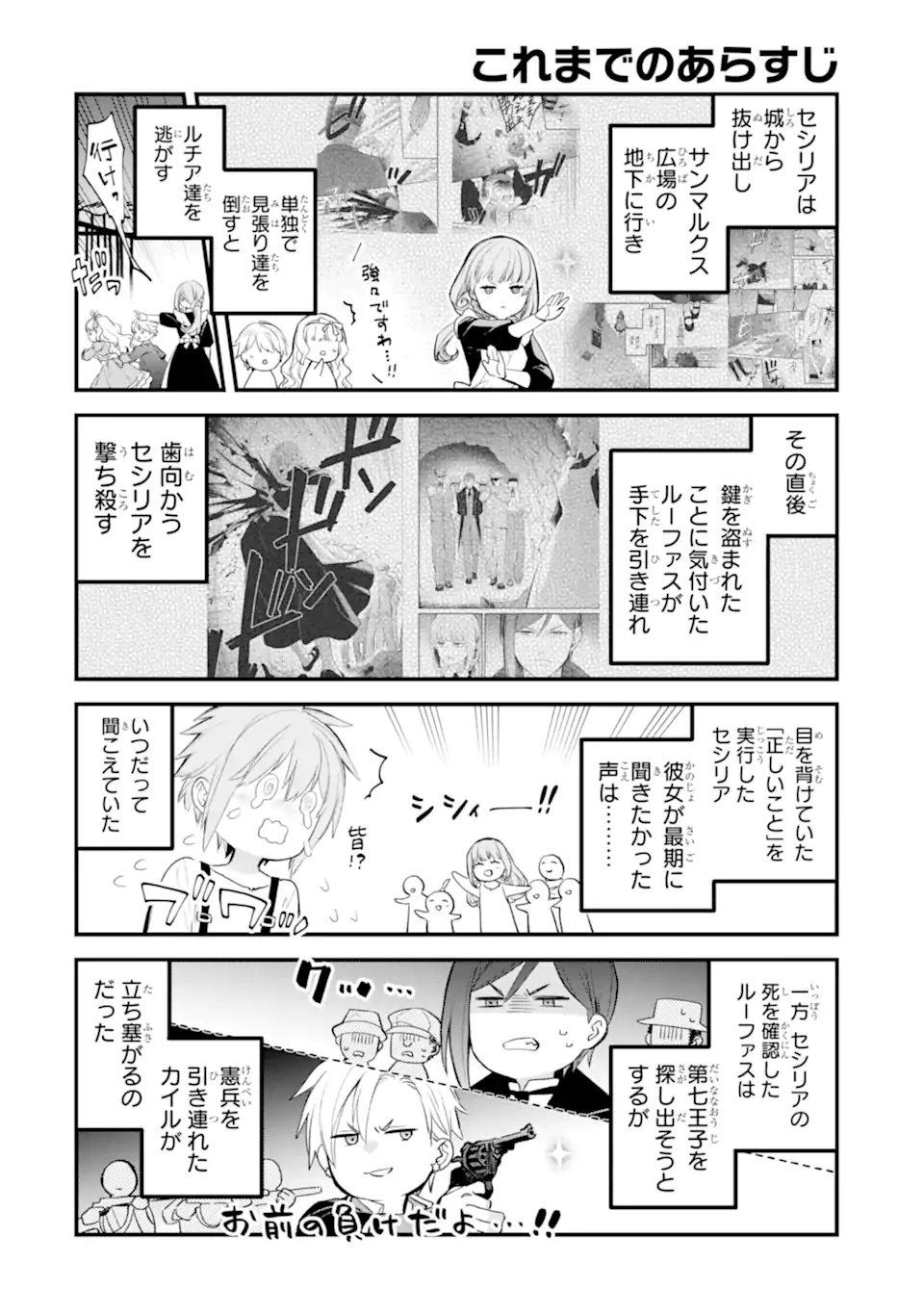 THE HOLY GRAIL OF ERIS Chap 78.1 - Pic 1