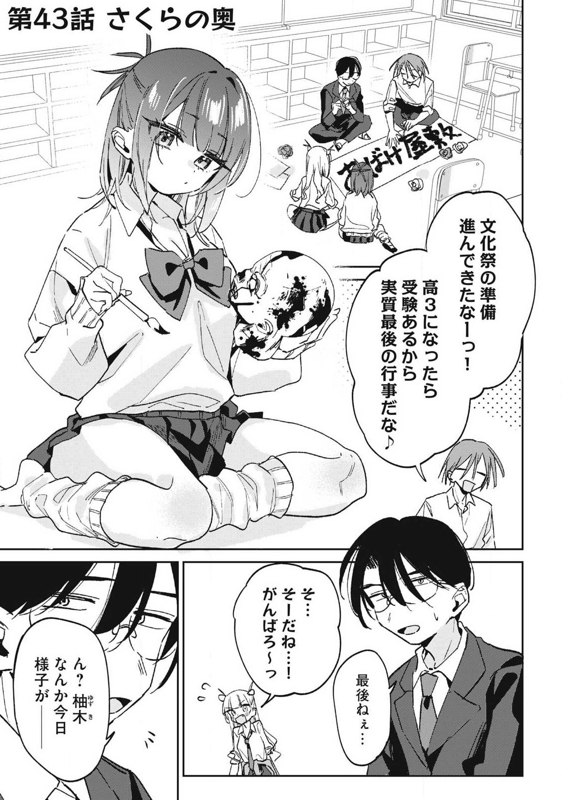HOCHIYA-SAN WA AMARI ARU Chap 43 - Pic 1