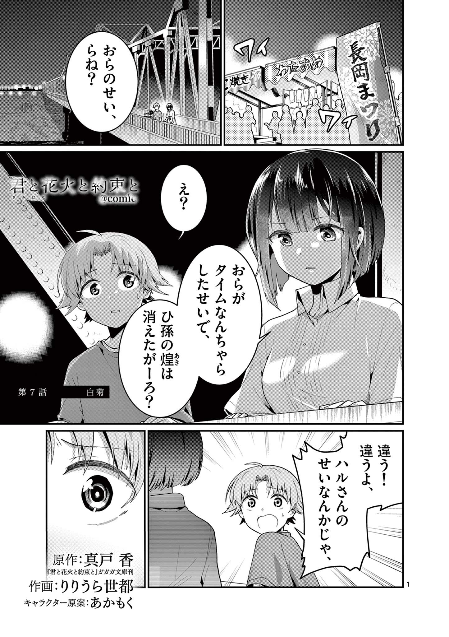 KIMI TO HANABI TO YAKUSOKU TO Chap 7 - Pic 1