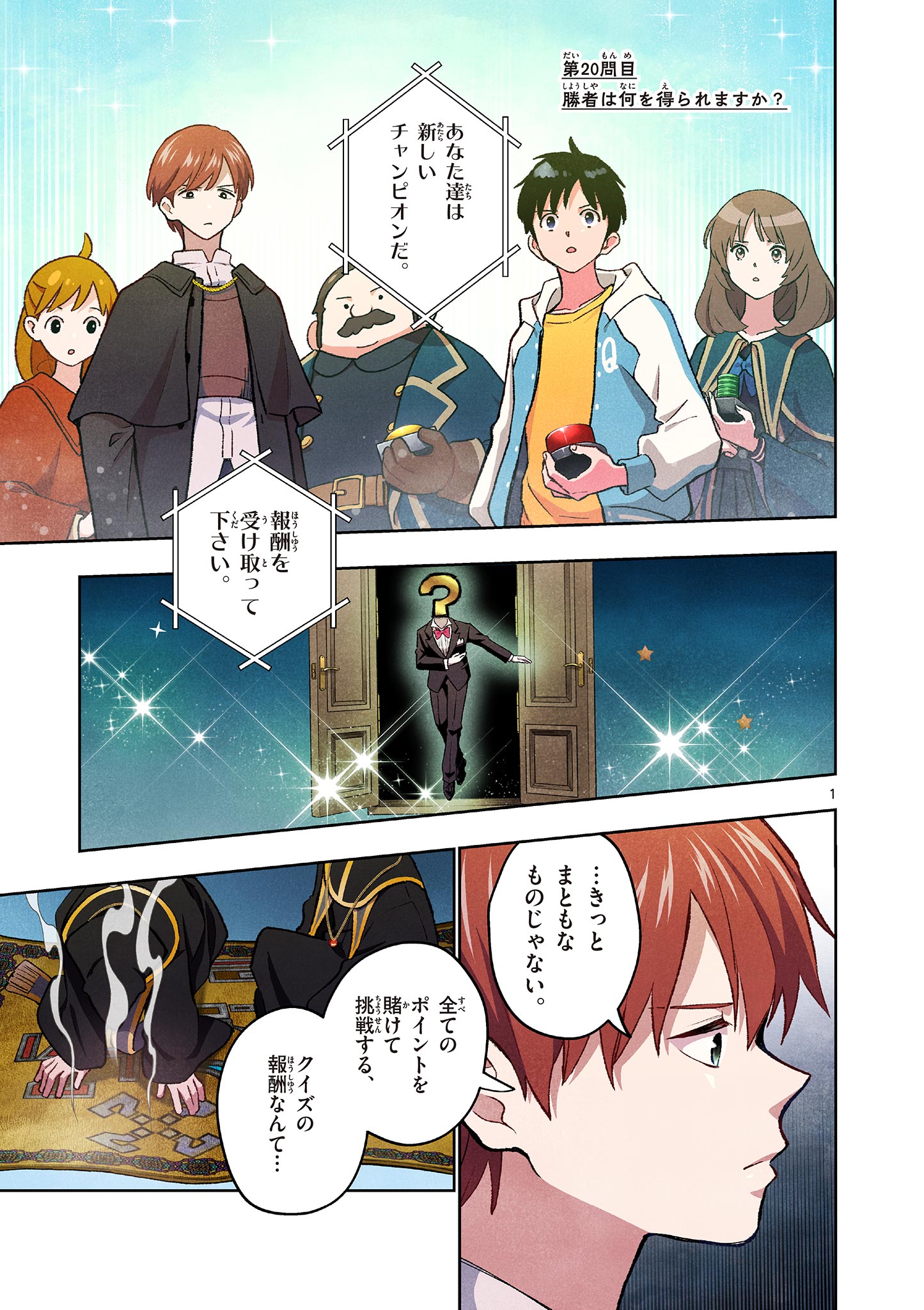 MONDAI DARAKE NO MAHŌTSUKAI Chap 20 - Pic 1