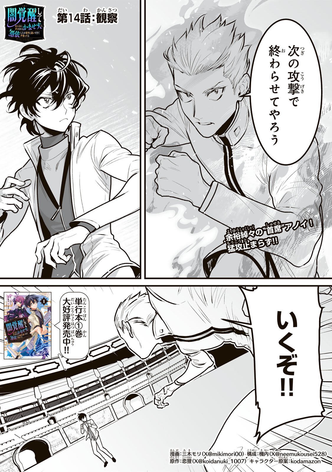 YAMI KAKUSEI SHITE SHUJINKOU NI BOKOSARERU KAMASEINU NI HYOUI SHITA GA GENSAKU TO CHIGAITSUGITE TOMADOITTE RU Chap 14 - Pic 1