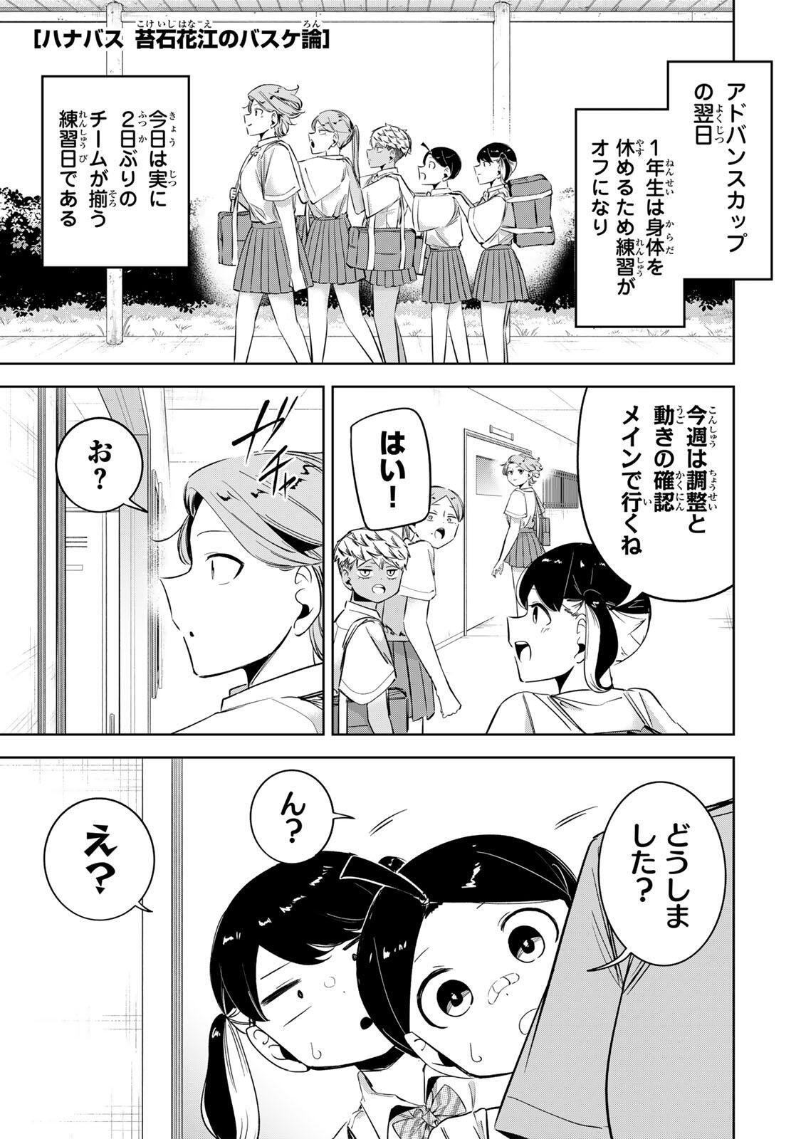 HANABASU: KOKEISHI HANAE NO BASUKE RON Chap 74.5 - Pic 1