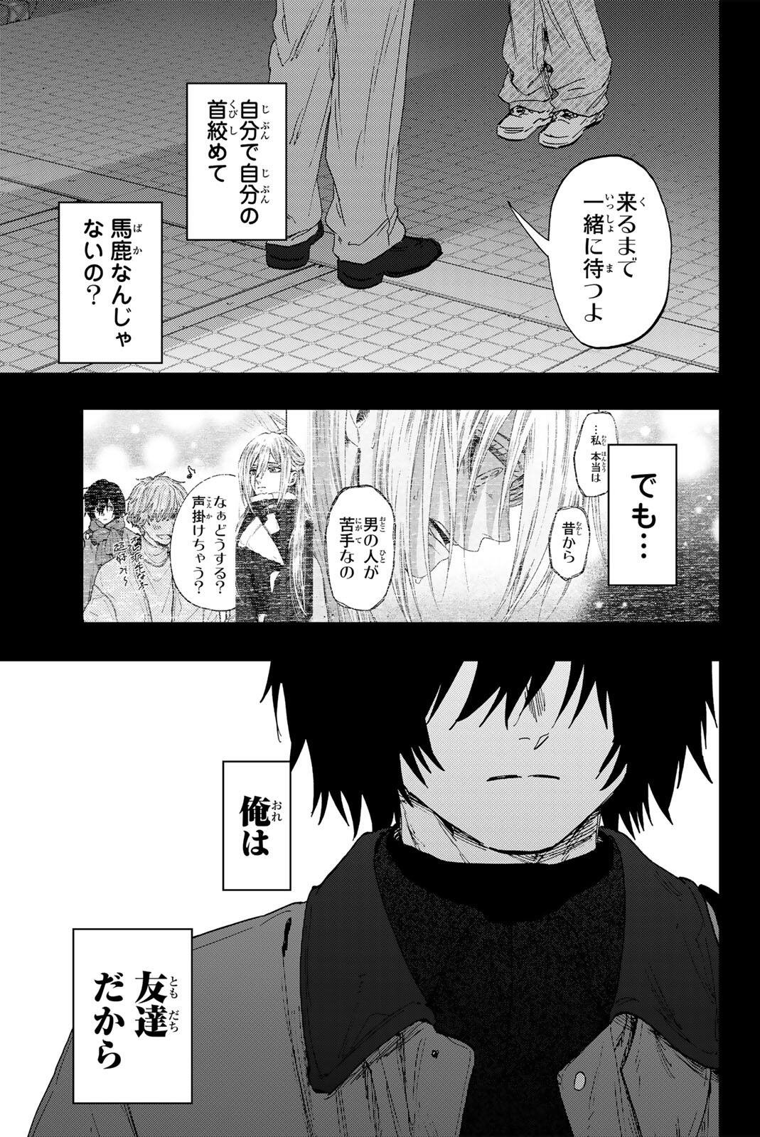 KAORU HANA WA RIN TO SAKU Chap 202 - Pic 1